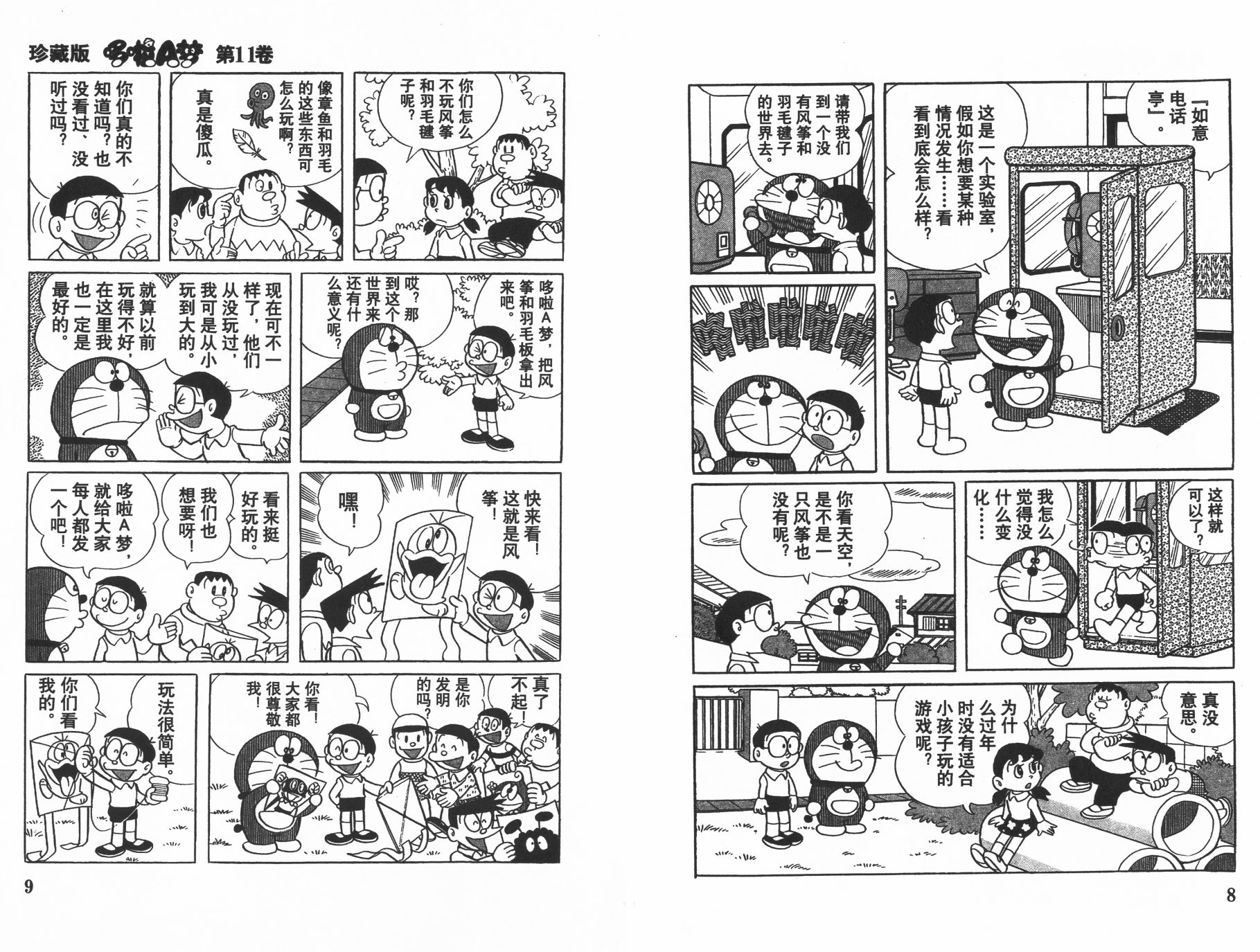 机器猫韩漫全集-第11卷无删减无遮挡章节图片 