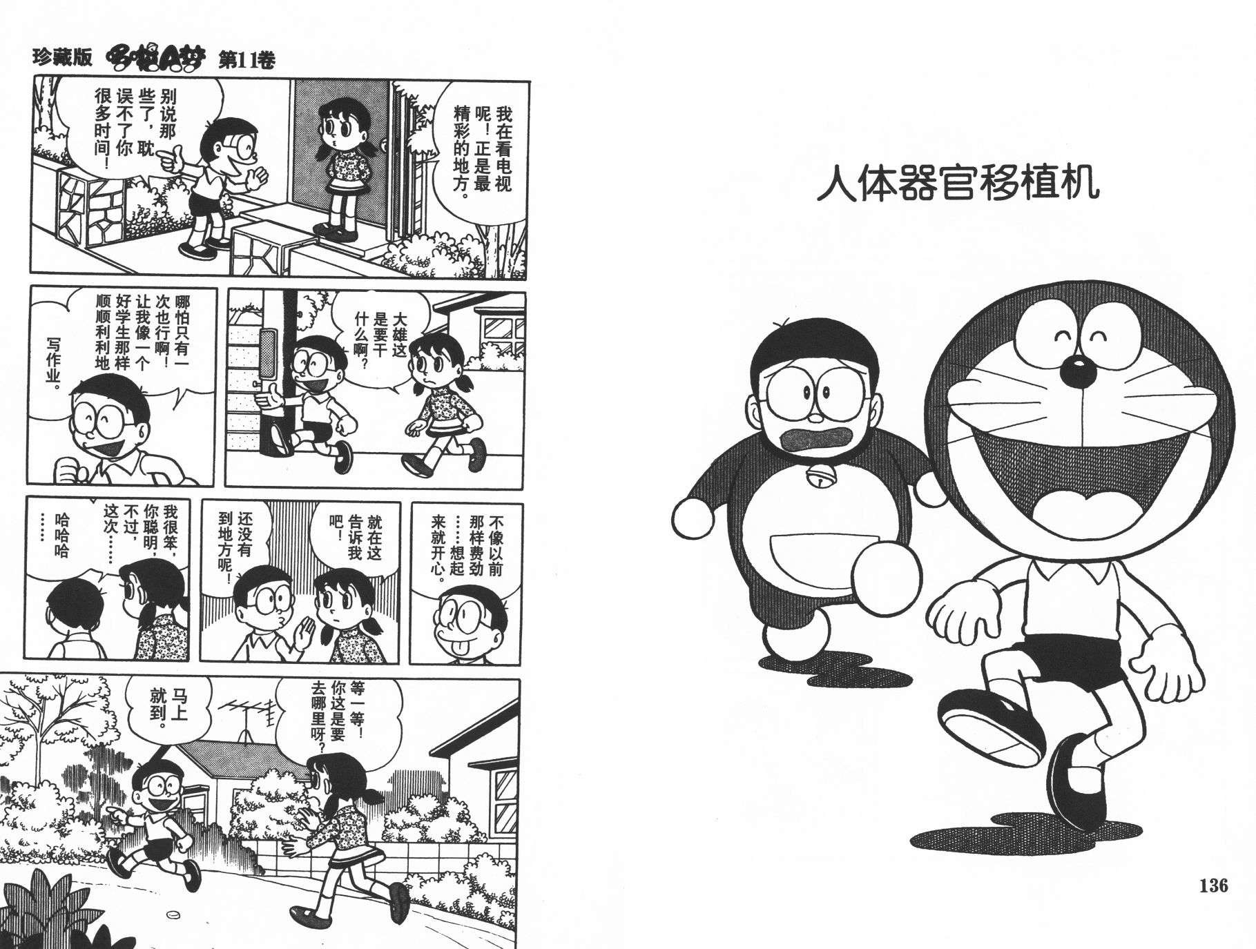 机器猫韩漫全集-第11卷无删减无遮挡章节图片 