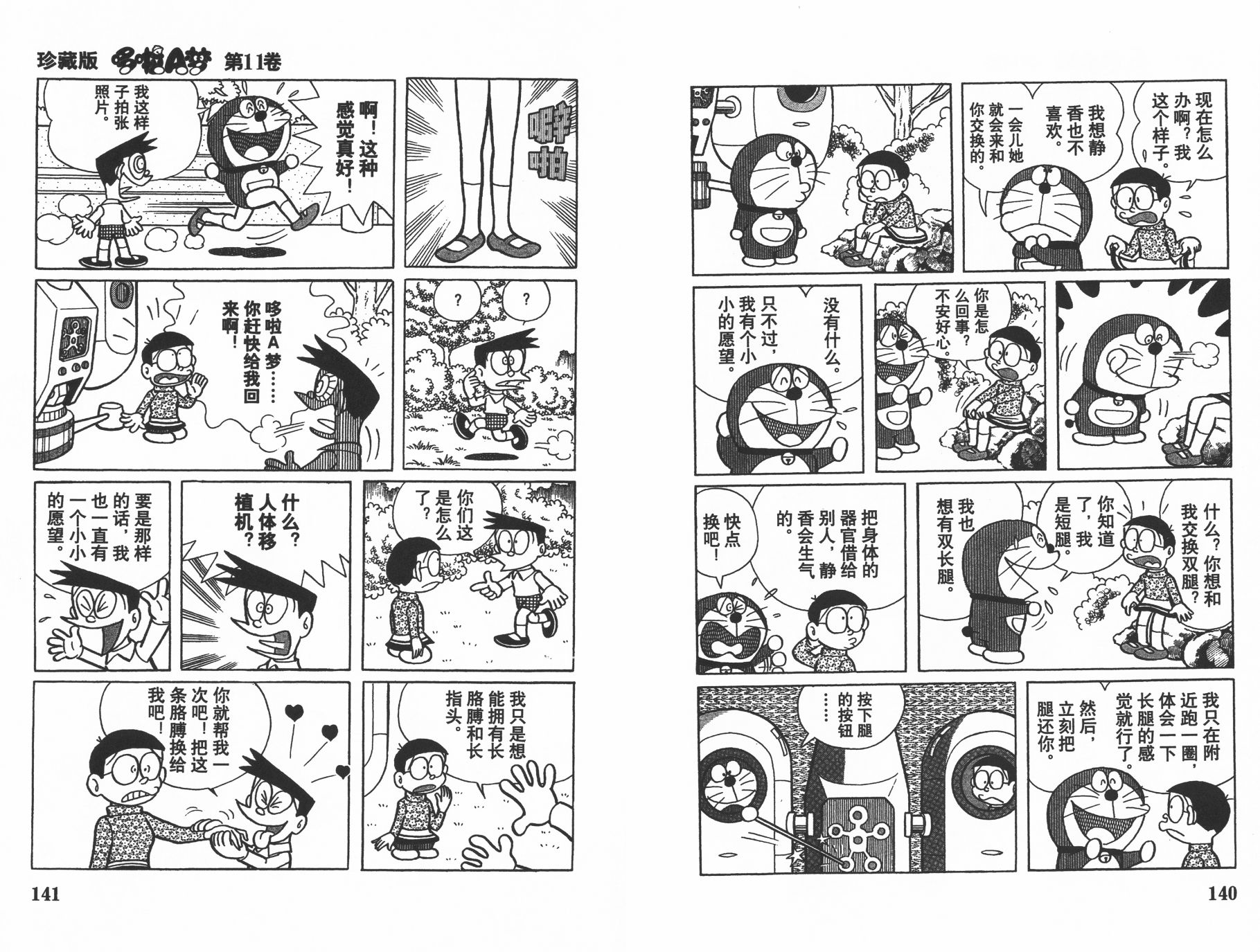 机器猫韩漫全集-第11卷无删减无遮挡章节图片 