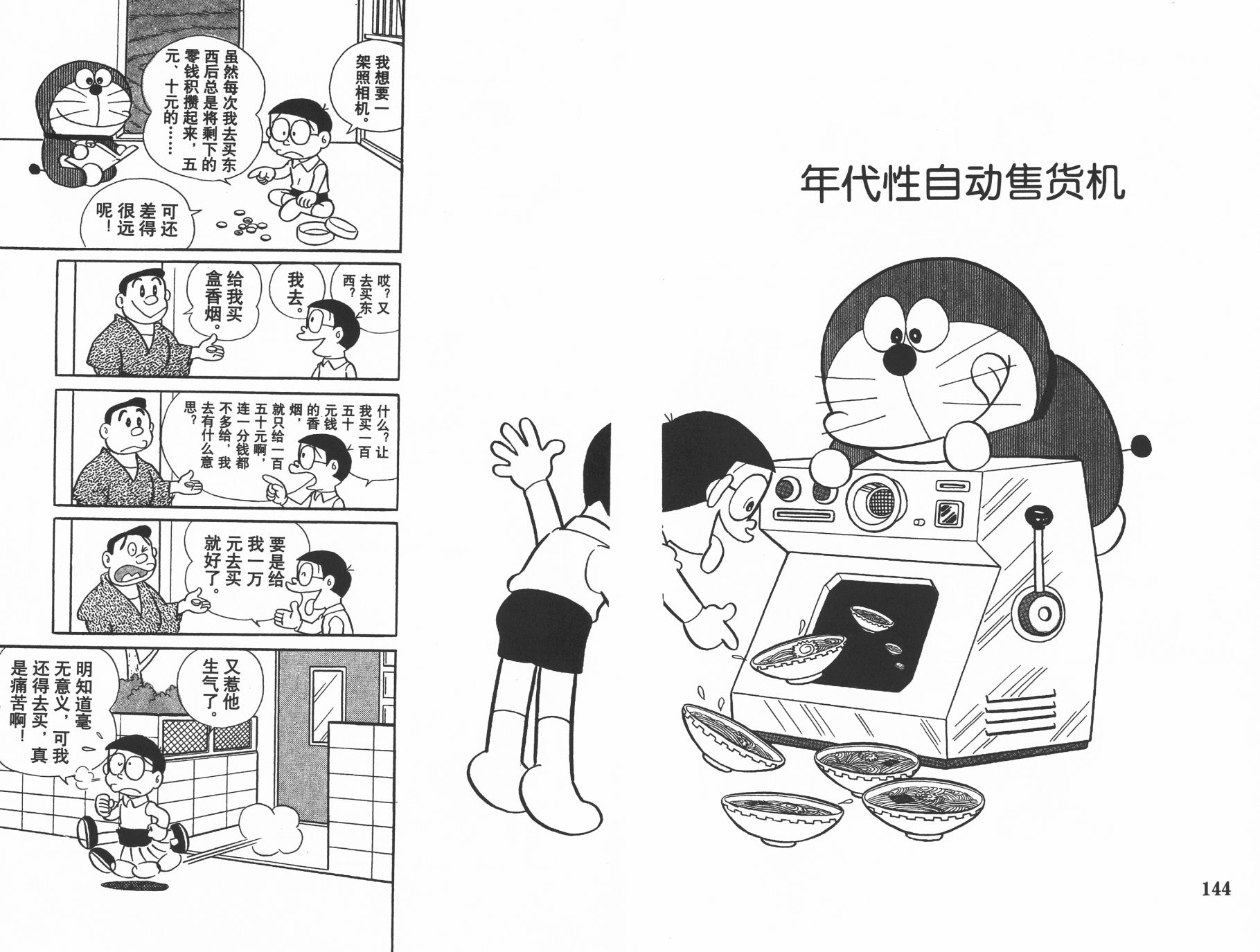 机器猫韩漫全集-第11卷无删减无遮挡章节图片 