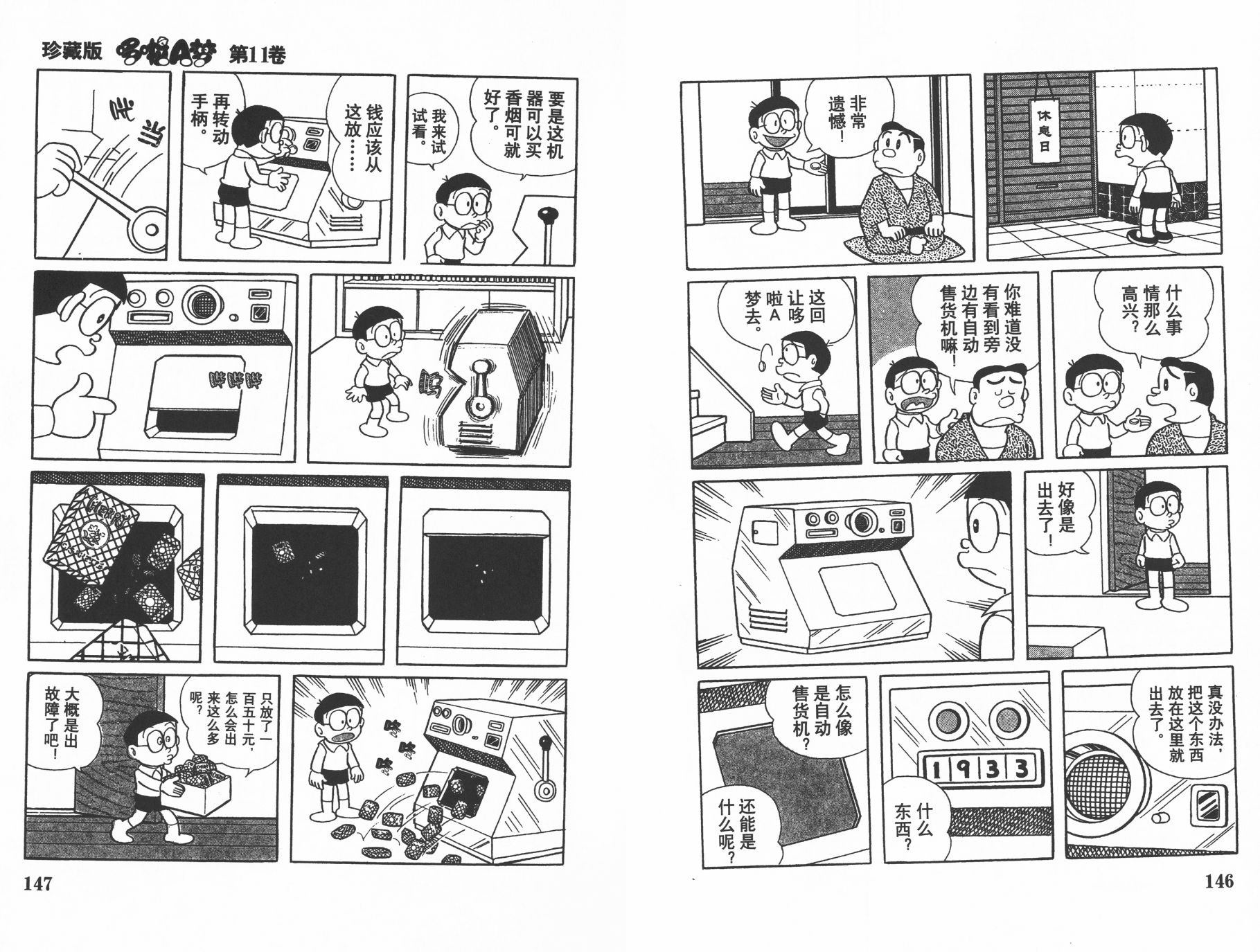机器猫韩漫全集-第11卷无删减无遮挡章节图片 