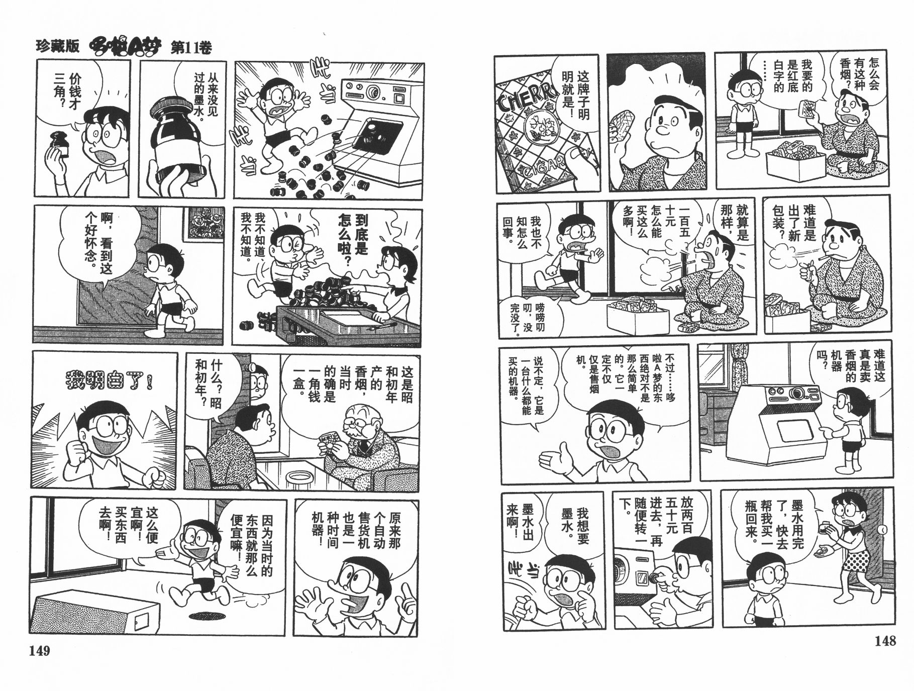 机器猫韩漫全集-第11卷无删减无遮挡章节图片 