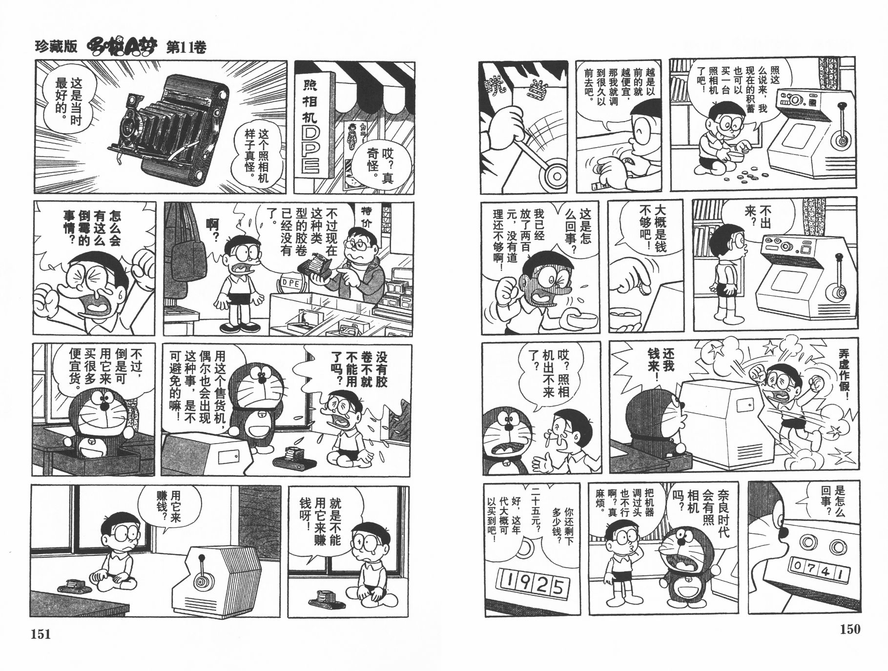 机器猫韩漫全集-第11卷无删减无遮挡章节图片 