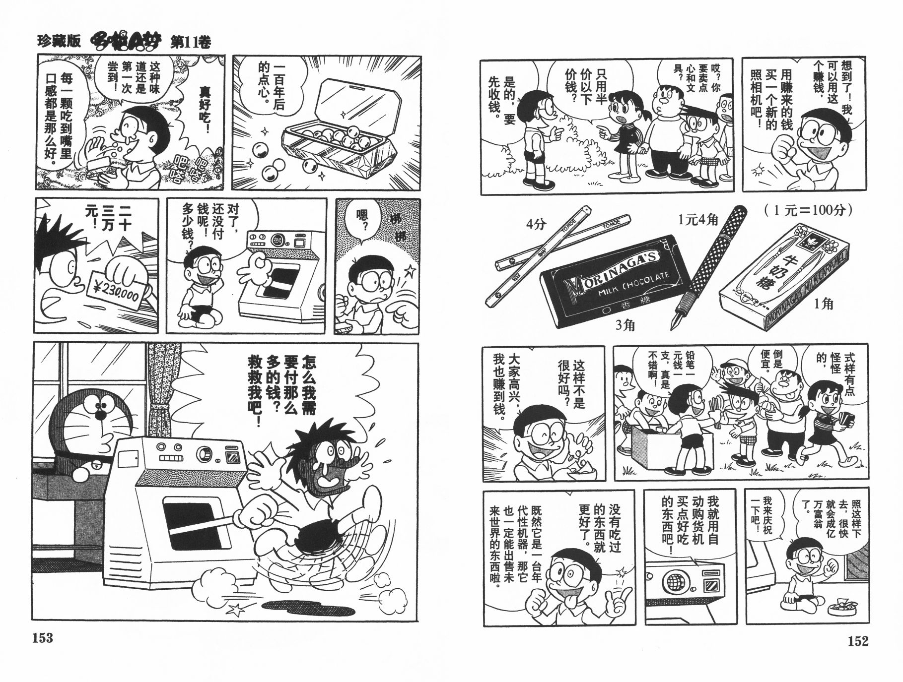机器猫韩漫全集-第11卷无删减无遮挡章节图片 
