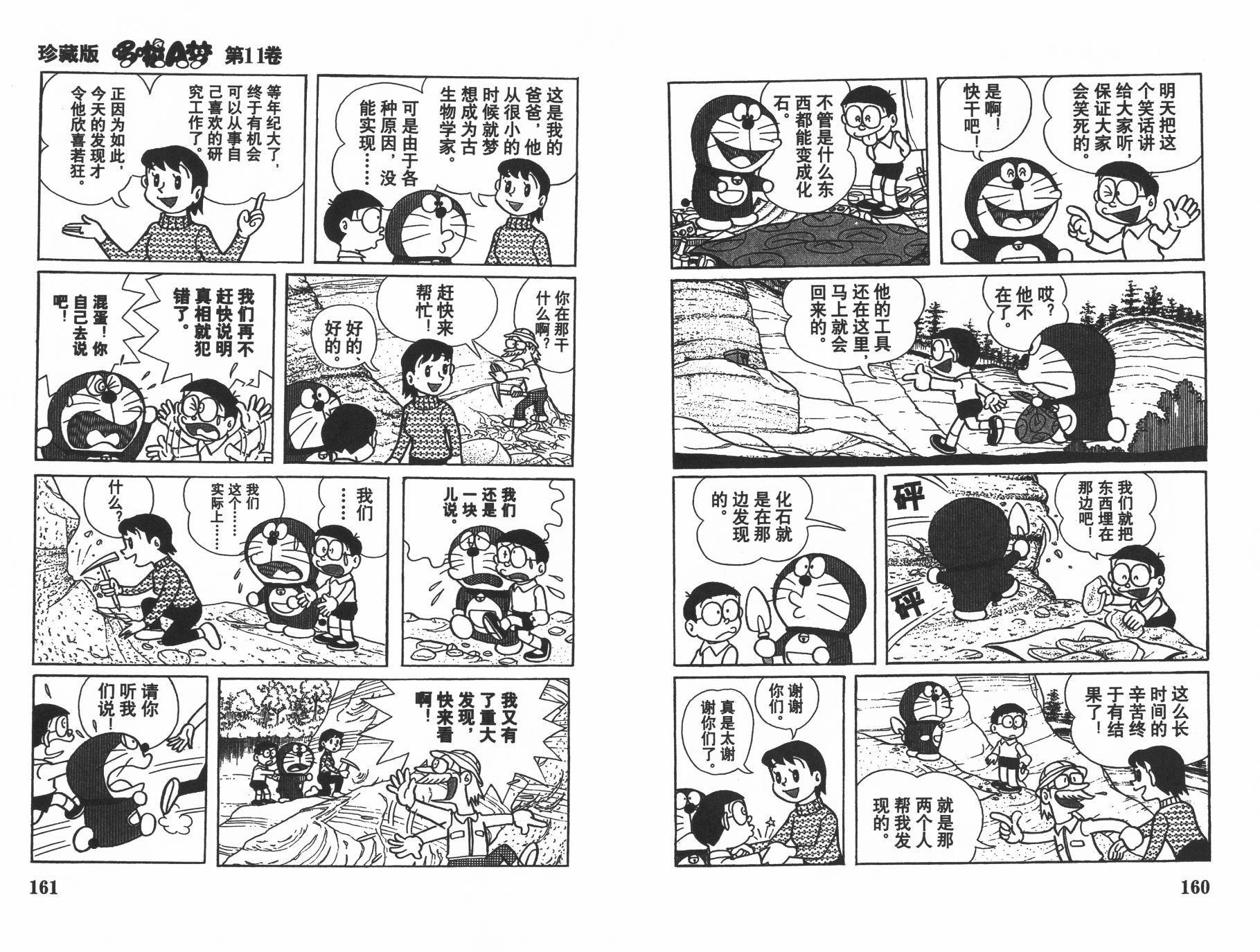 机器猫韩漫全集-第11卷无删减无遮挡章节图片 