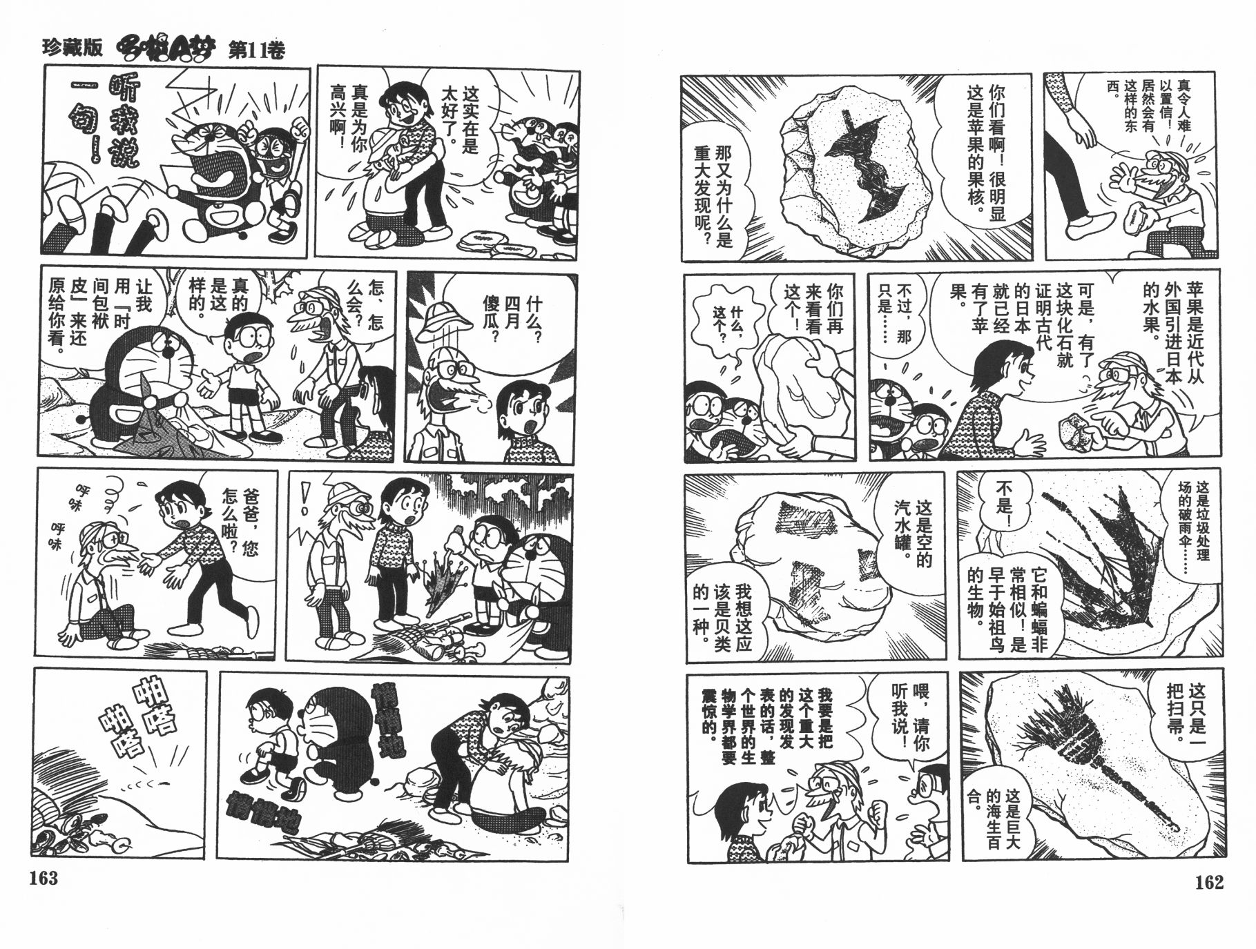 机器猫韩漫全集-第11卷无删减无遮挡章节图片 