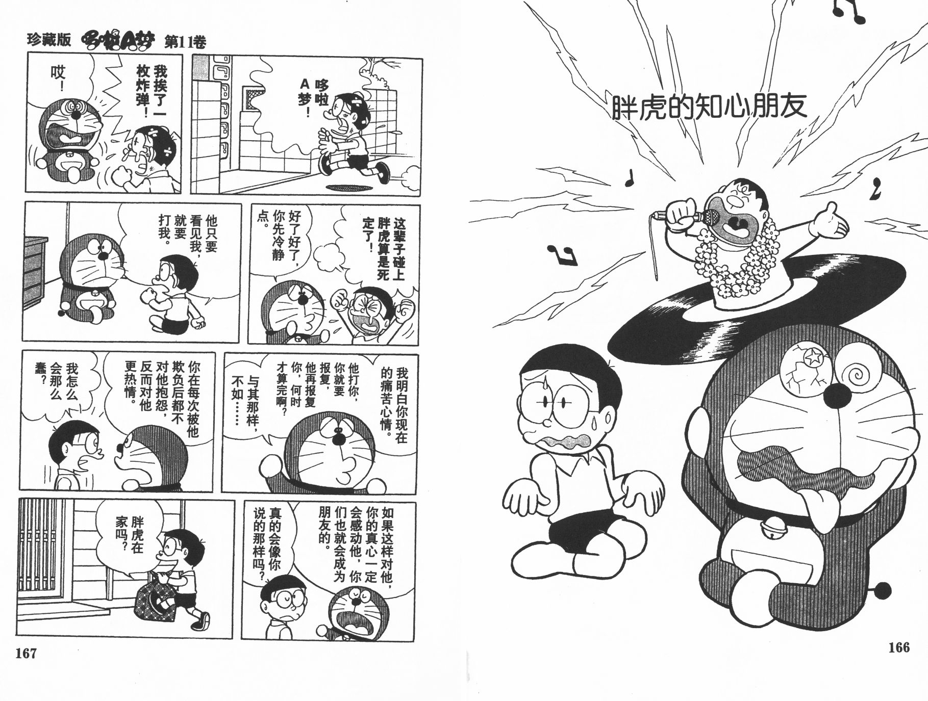 机器猫韩漫全集-第11卷无删减无遮挡章节图片 