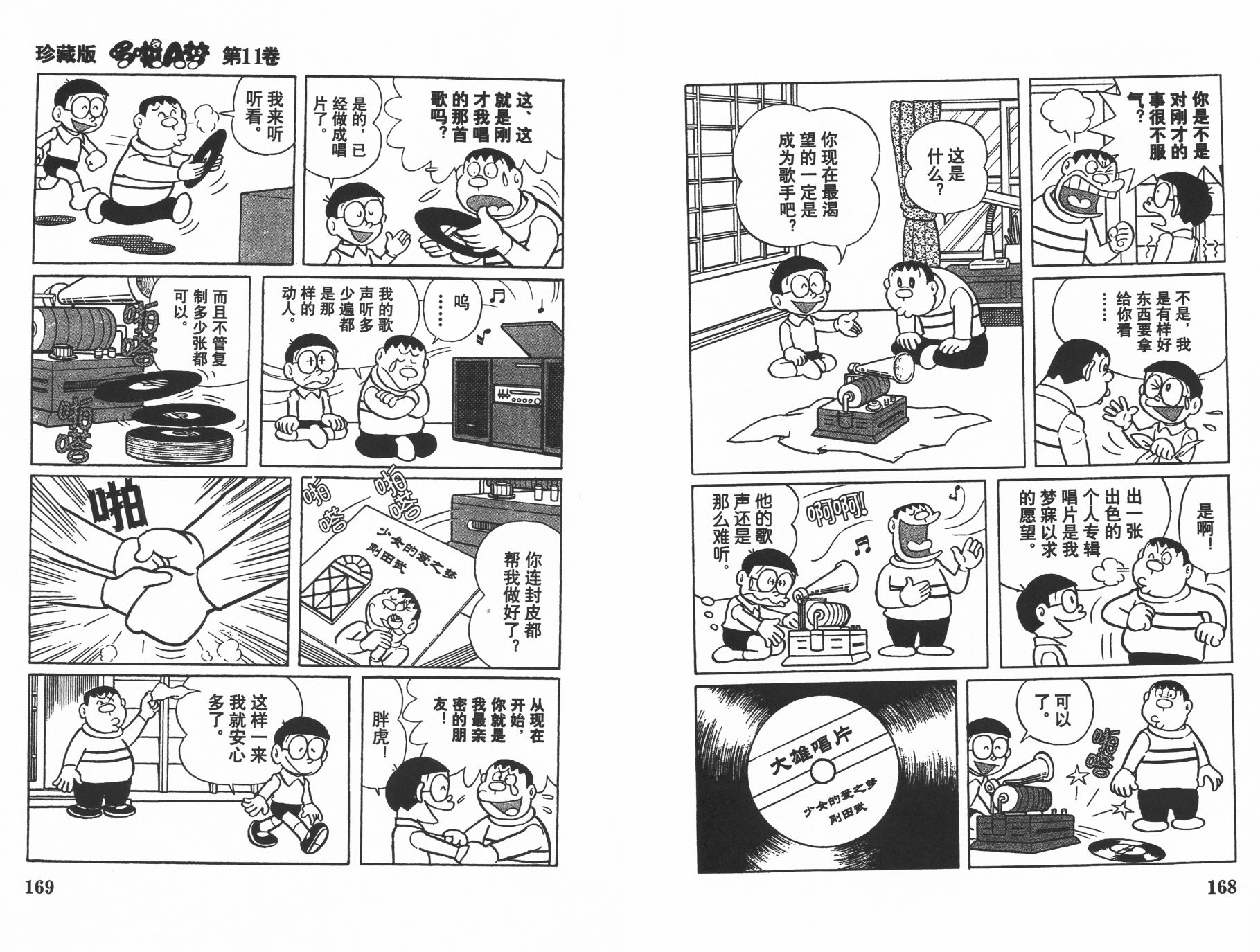 机器猫韩漫全集-第11卷无删减无遮挡章节图片 