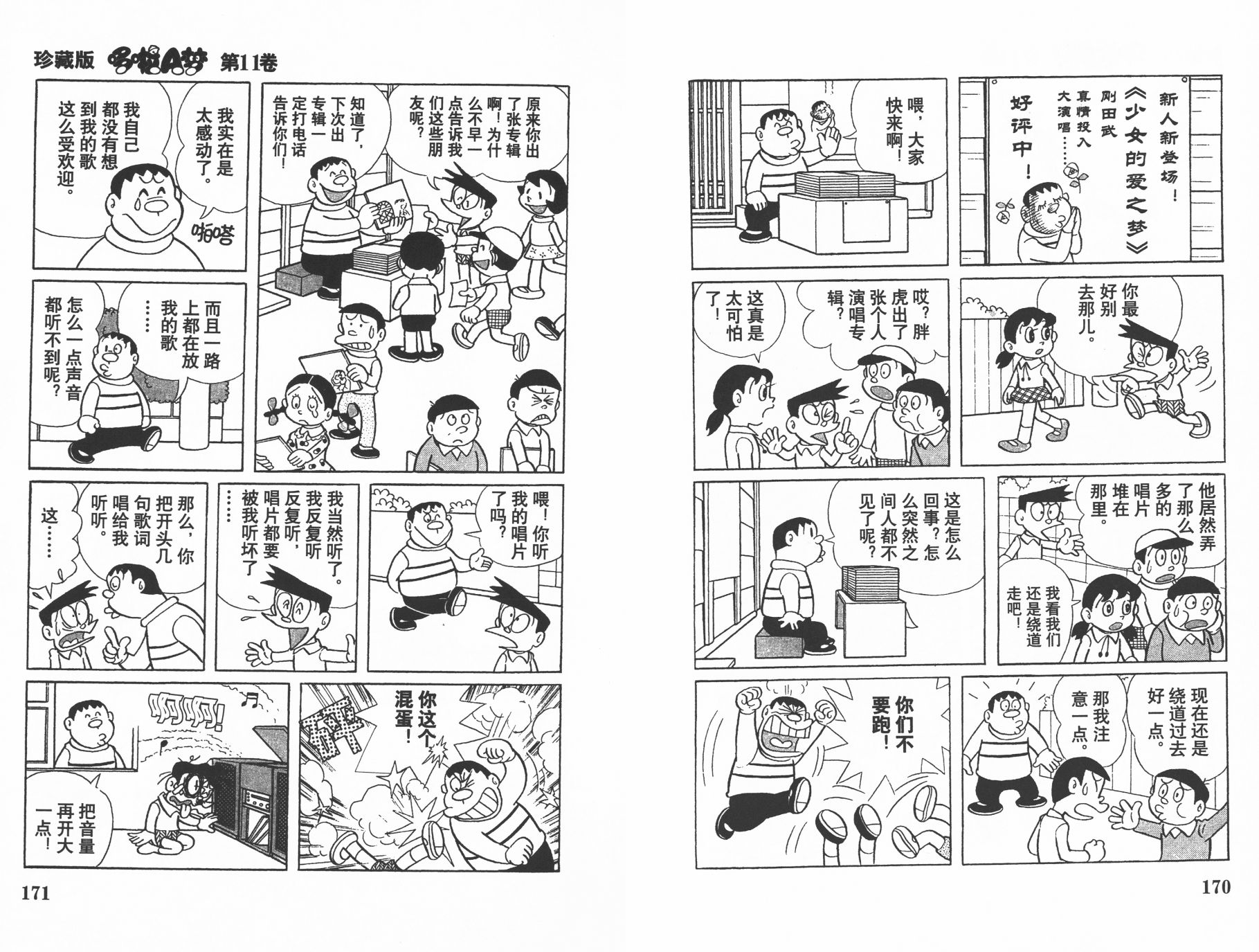 机器猫韩漫全集-第11卷无删减无遮挡章节图片 