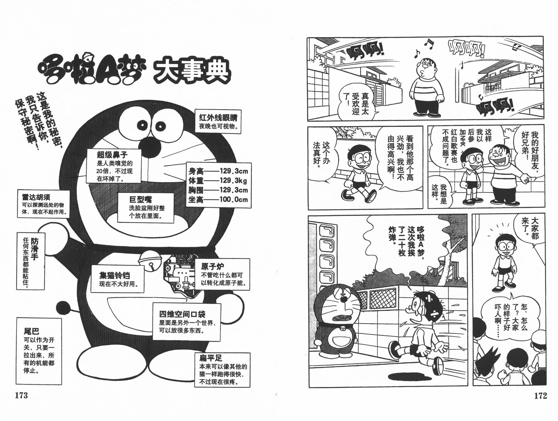 机器猫韩漫全集-第11卷无删减无遮挡章节图片 