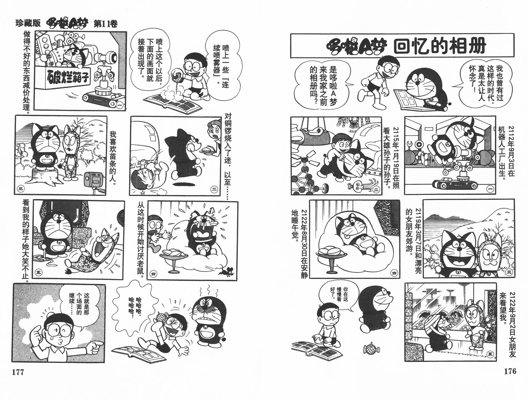 机器猫韩漫全集-第11卷无删减无遮挡章节图片 