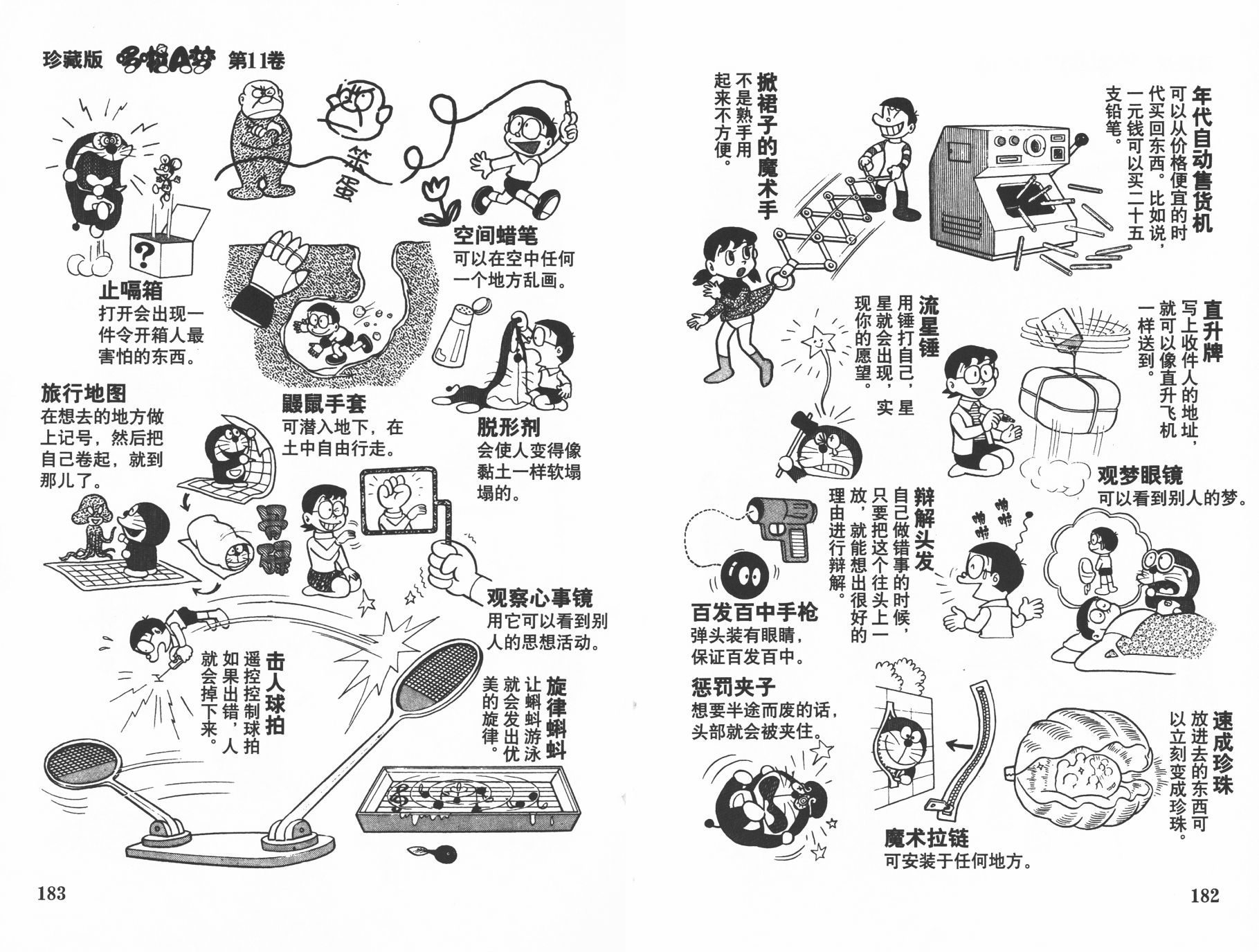 机器猫韩漫全集-第11卷无删减无遮挡章节图片 
