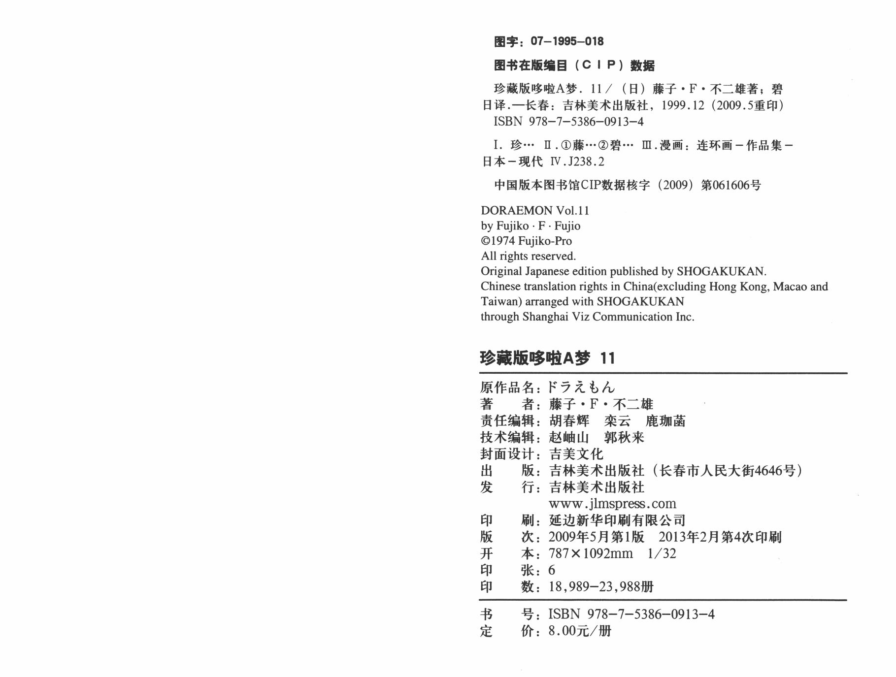 机器猫韩漫全集-第11卷无删减无遮挡章节图片 