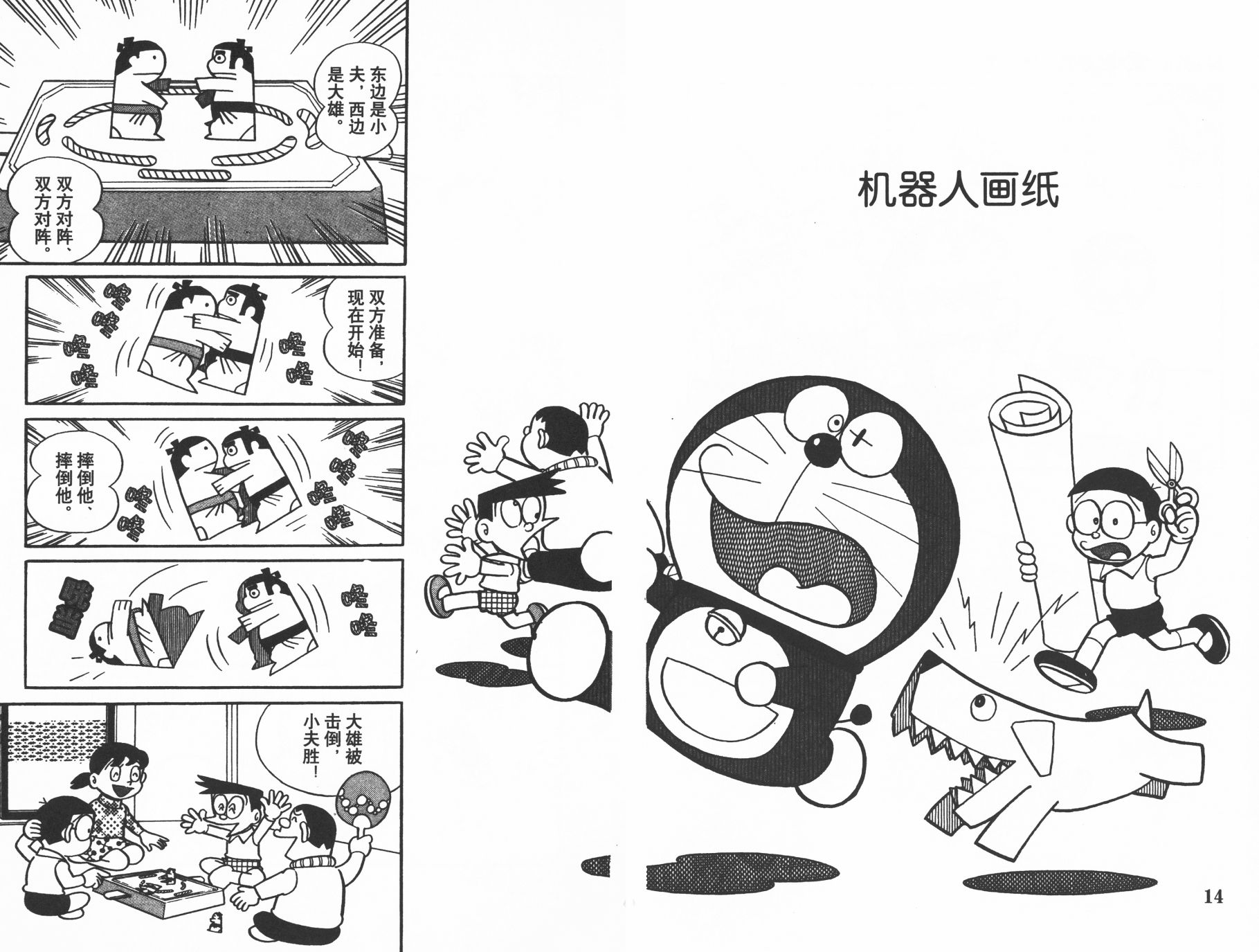 机器猫韩漫全集-第11卷无删减无遮挡章节图片 