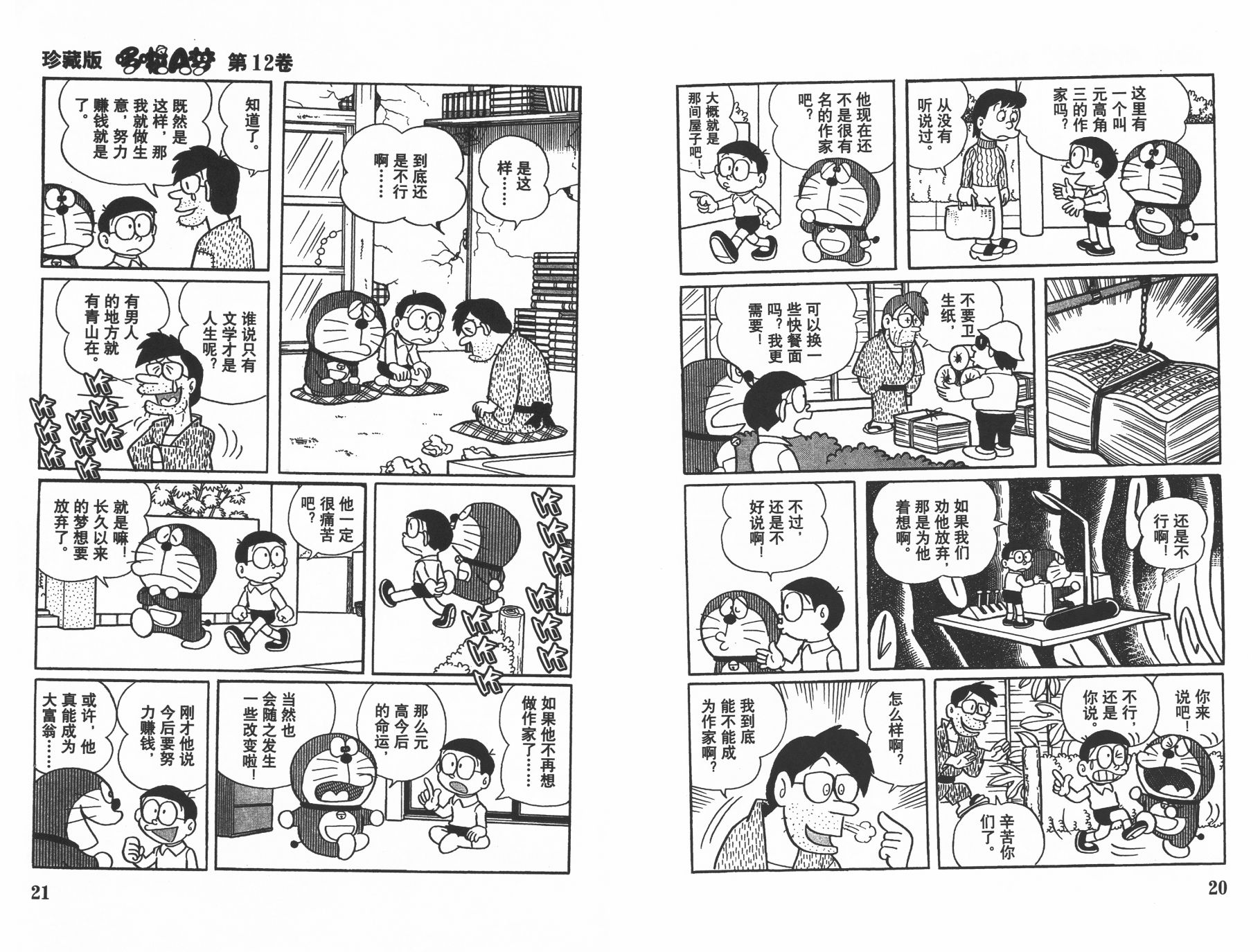 机器猫韩漫全集-第12卷无删减无遮挡章节图片 