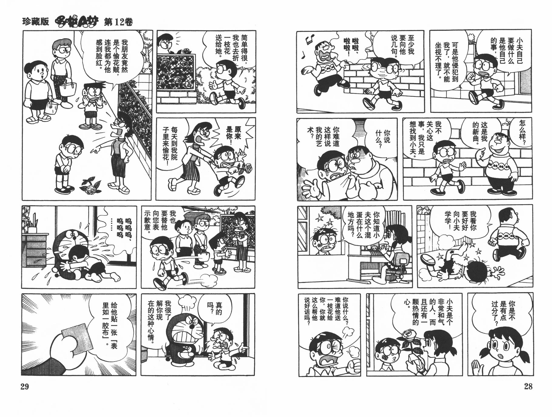 机器猫韩漫全集-第12卷无删减无遮挡章节图片 