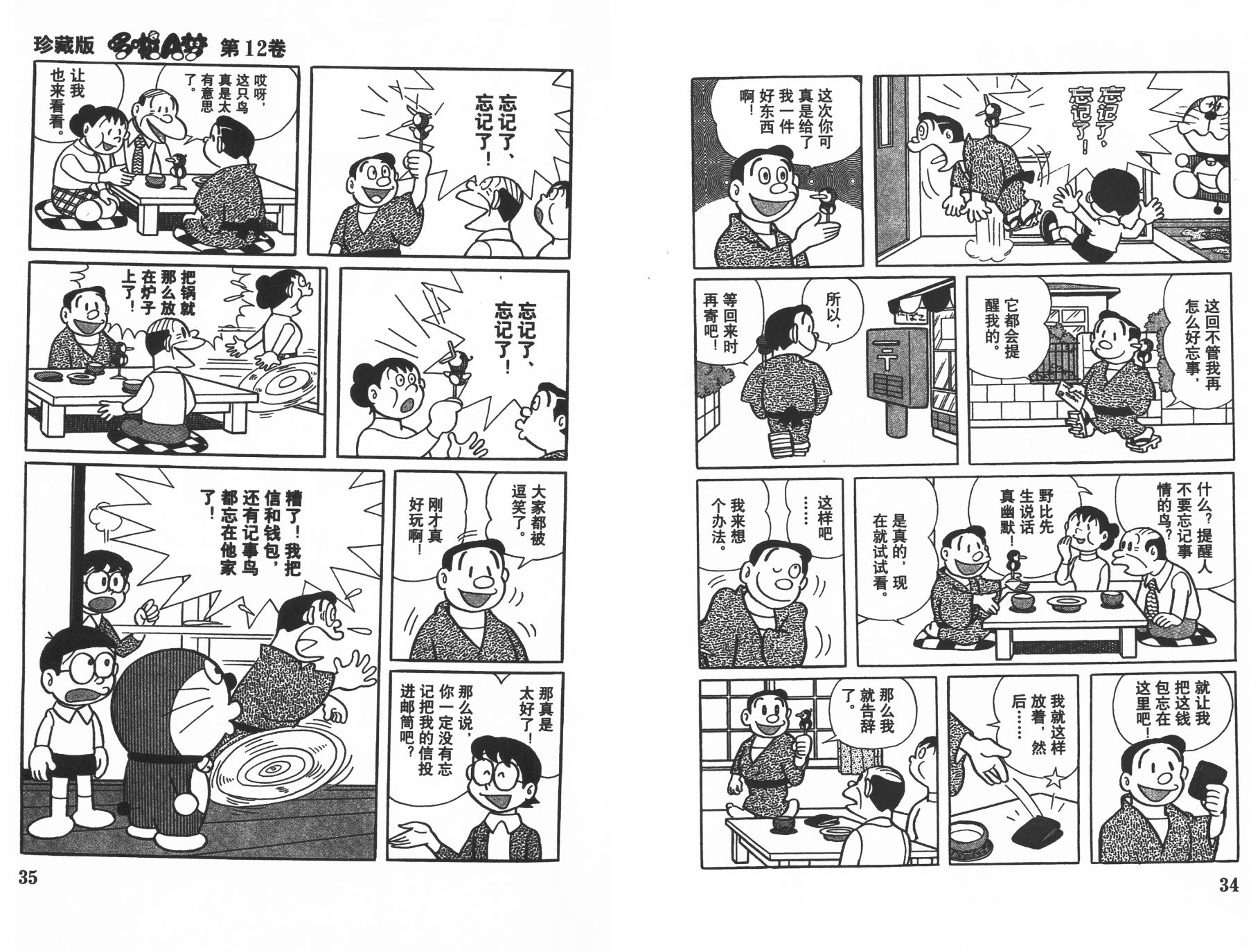 机器猫韩漫全集-第12卷无删减无遮挡章节图片 