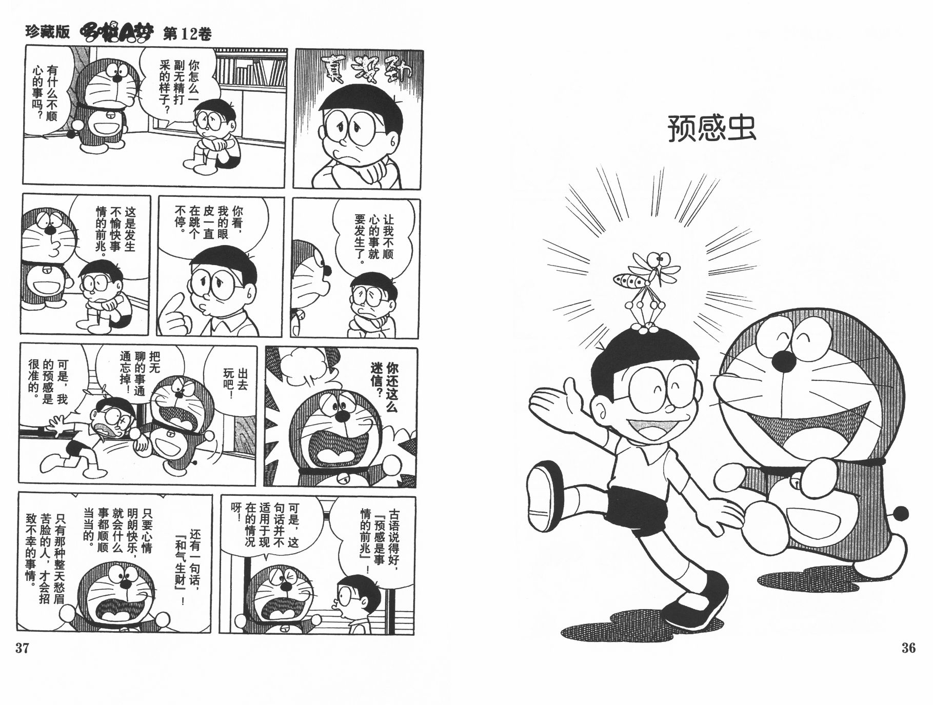 机器猫韩漫全集-第12卷无删减无遮挡章节图片 