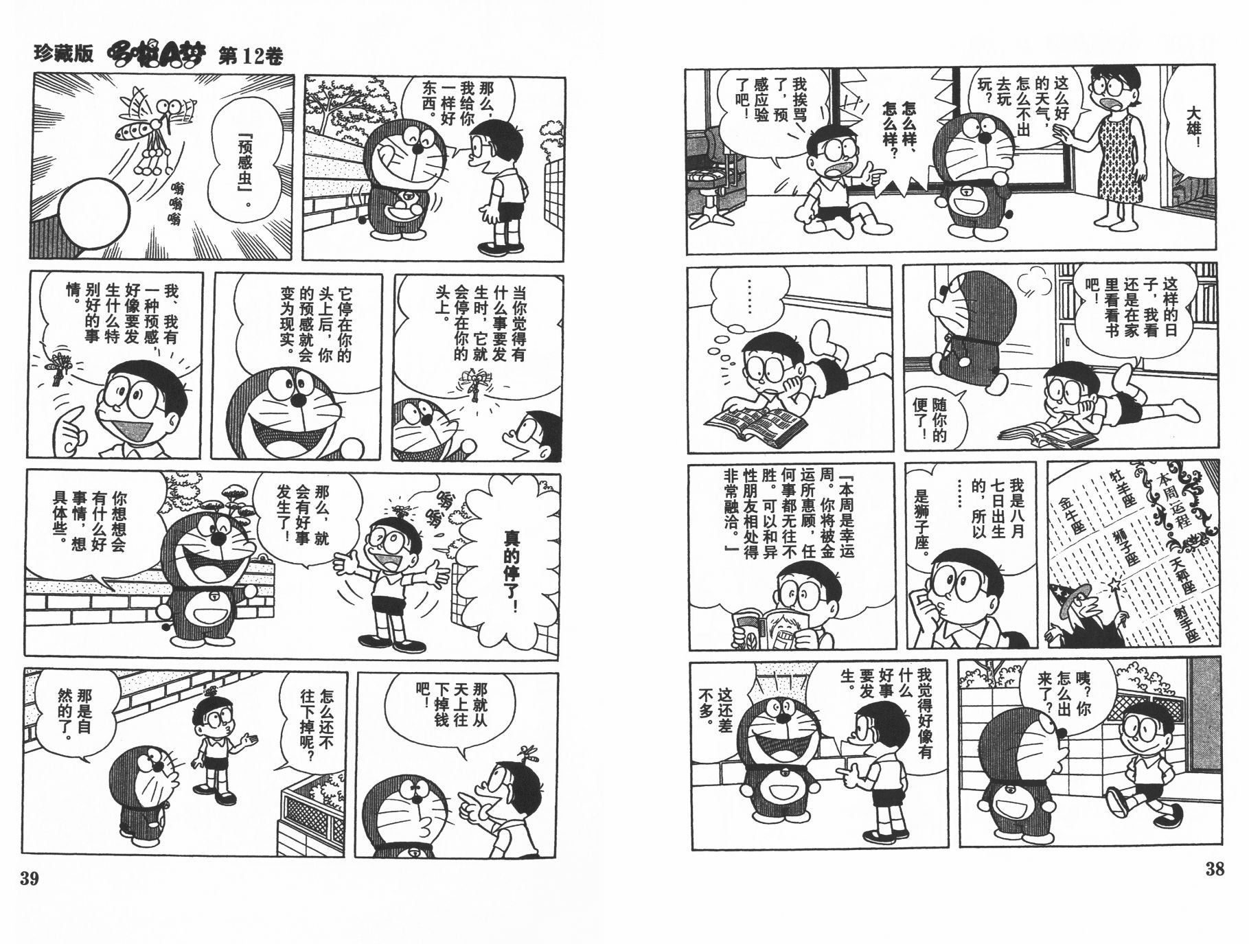 机器猫韩漫全集-第12卷无删减无遮挡章节图片 