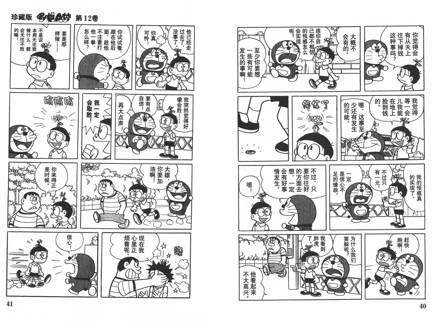 机器猫韩漫全集-第12卷无删减无遮挡章节图片 