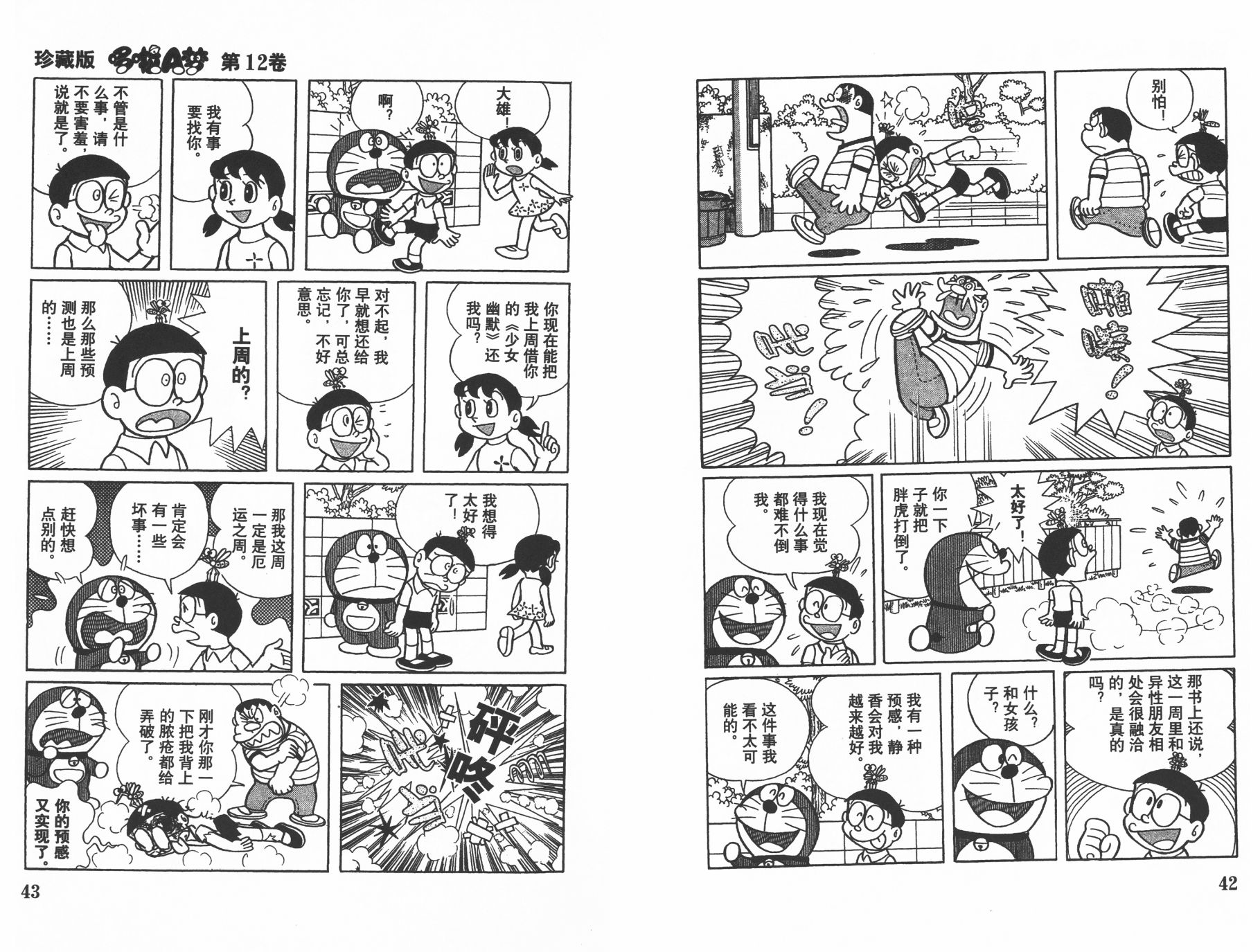 机器猫韩漫全集-第12卷无删减无遮挡章节图片 