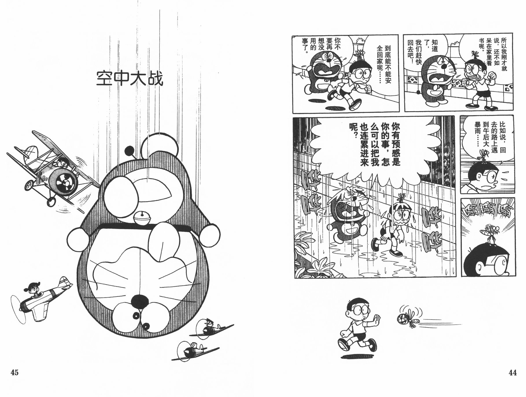 机器猫韩漫全集-第12卷无删减无遮挡章节图片 
