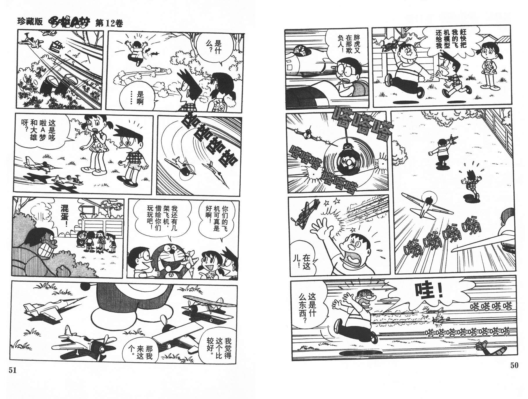 机器猫韩漫全集-第12卷无删减无遮挡章节图片 