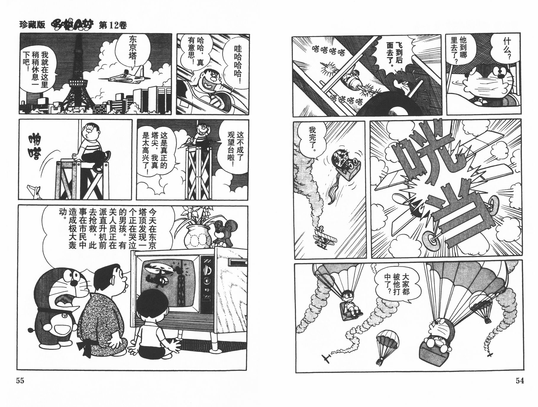 机器猫韩漫全集-第12卷无删减无遮挡章节图片 