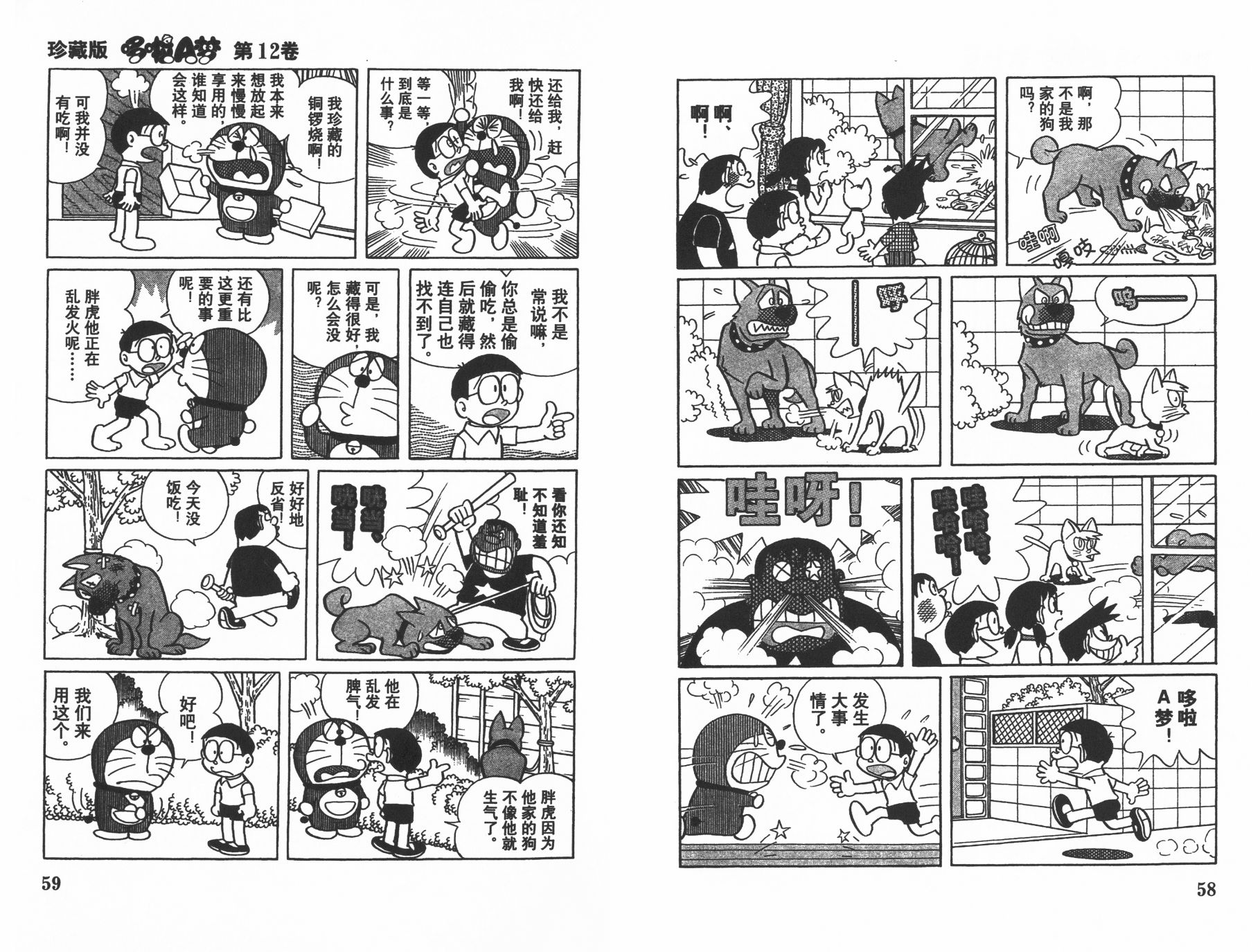 机器猫韩漫全集-第12卷无删减无遮挡章节图片 