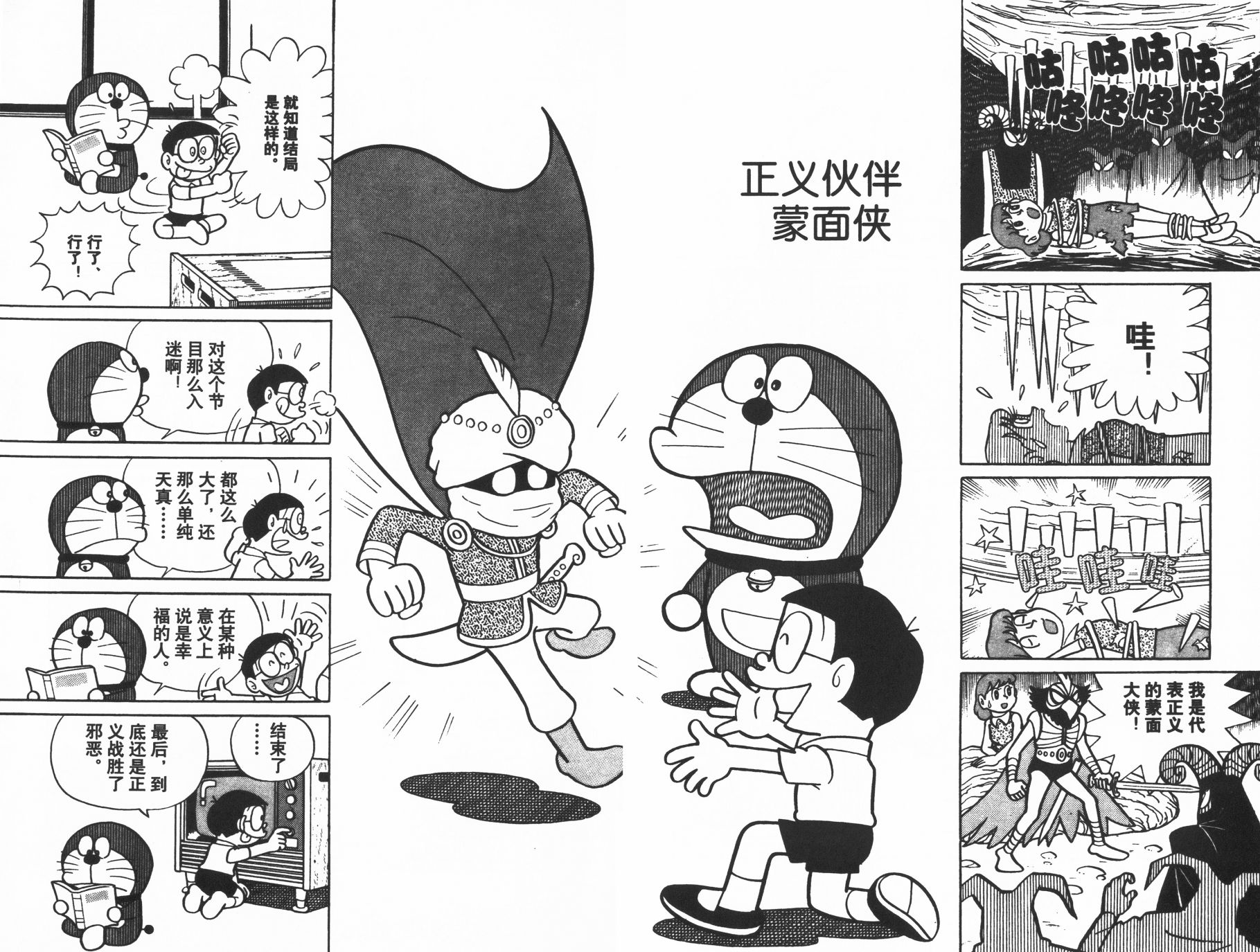 机器猫韩漫全集-第12卷无删减无遮挡章节图片 