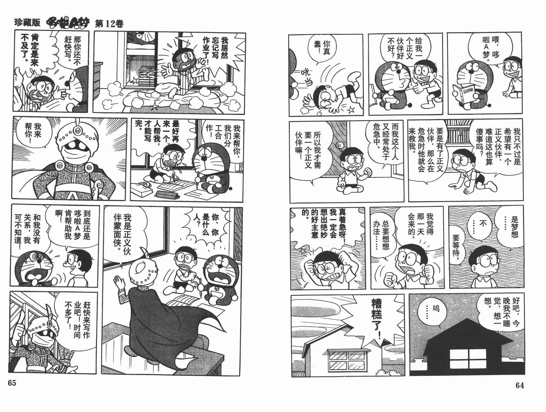 机器猫韩漫全集-第12卷无删减无遮挡章节图片 