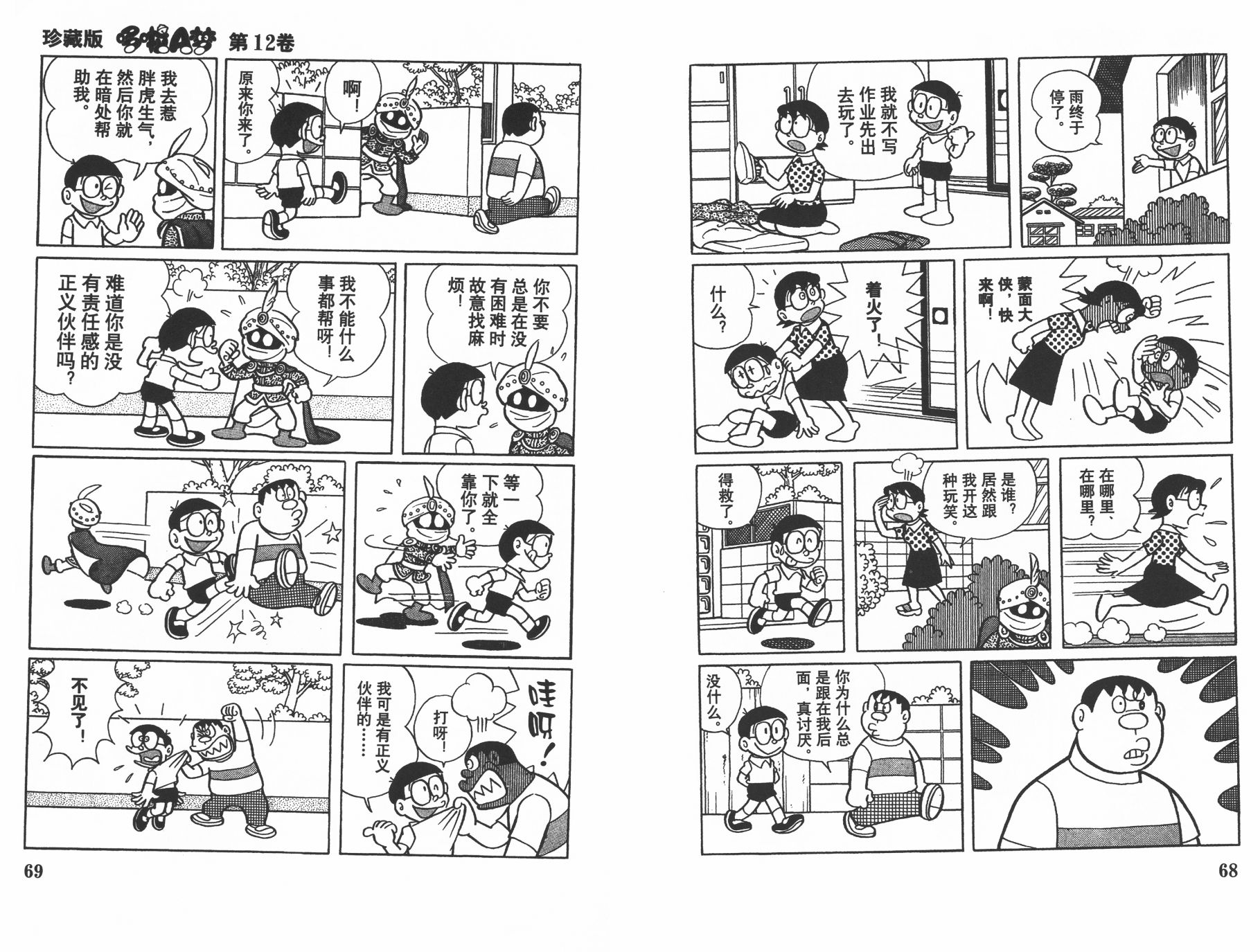 机器猫韩漫全集-第12卷无删减无遮挡章节图片 