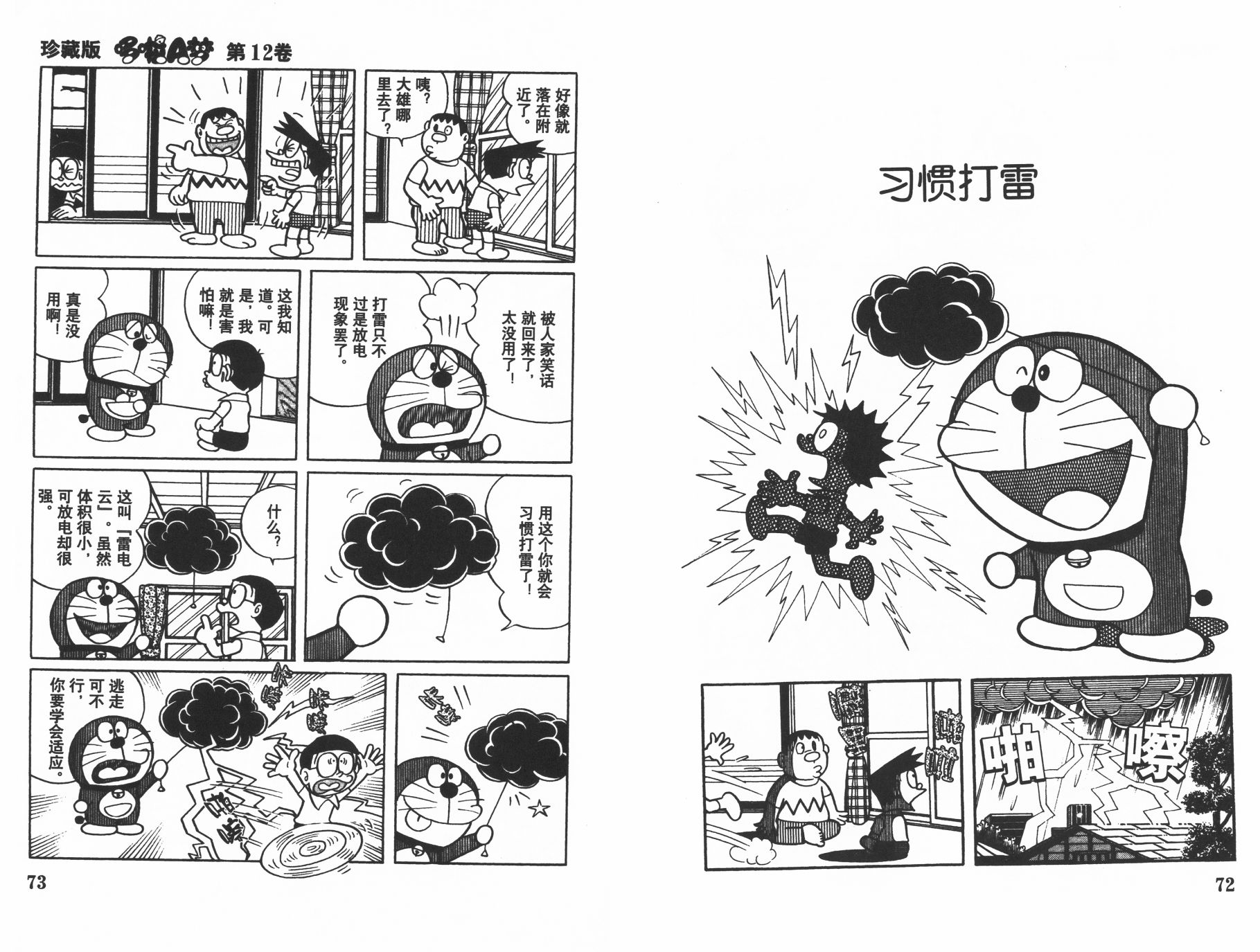 机器猫韩漫全集-第12卷无删减无遮挡章节图片 