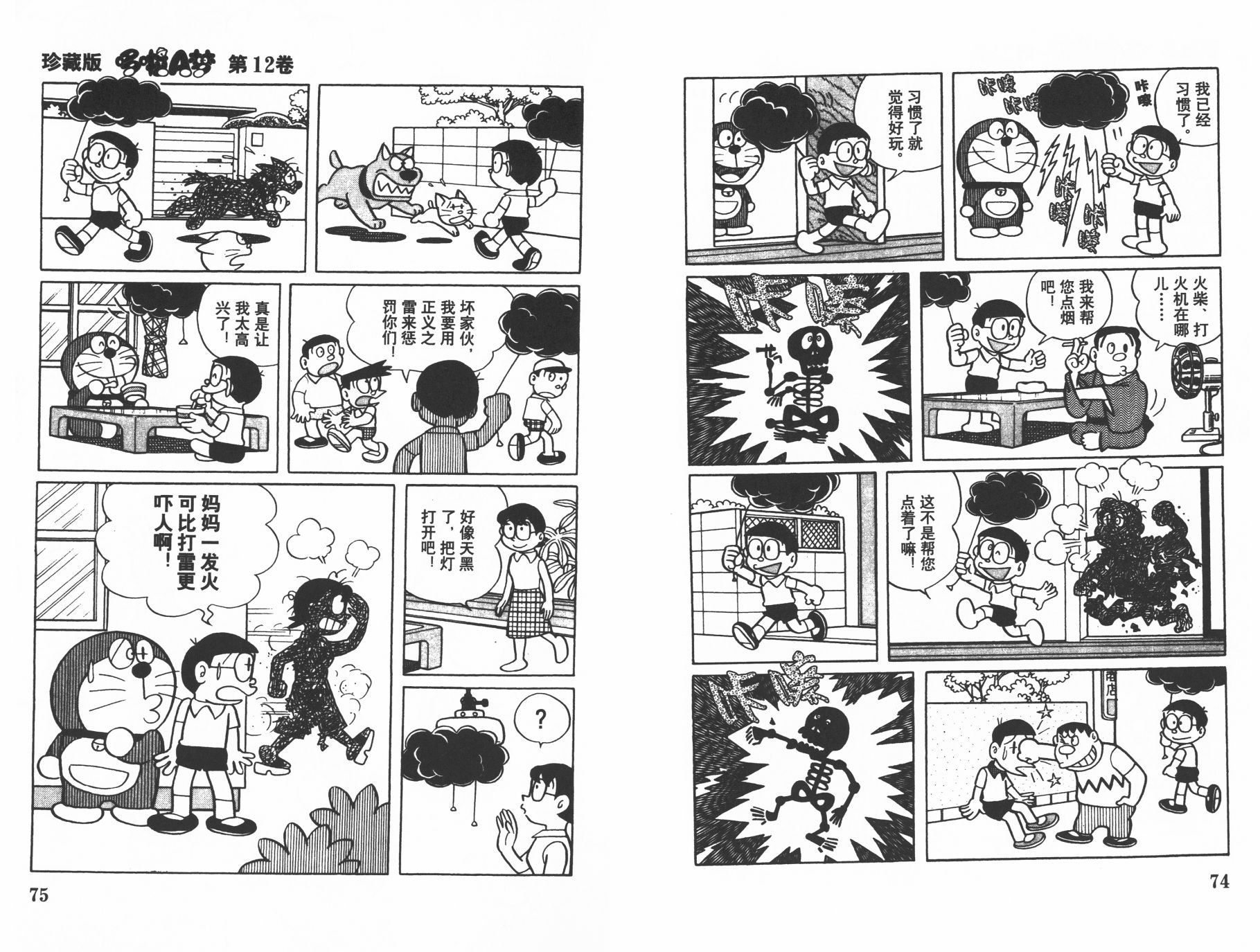 机器猫韩漫全集-第12卷无删减无遮挡章节图片 