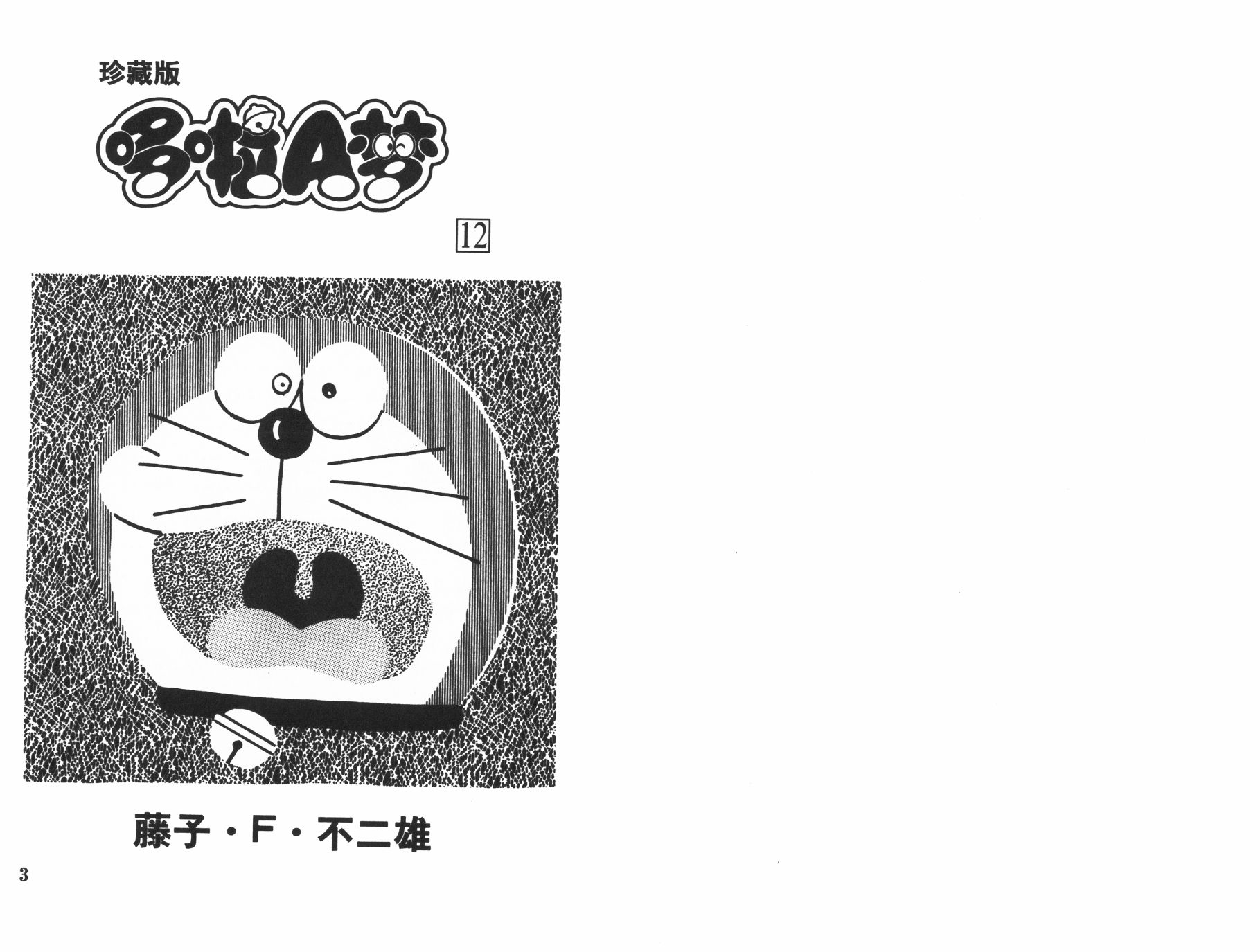 机器猫韩漫全集-第12卷无删减无遮挡章节图片 