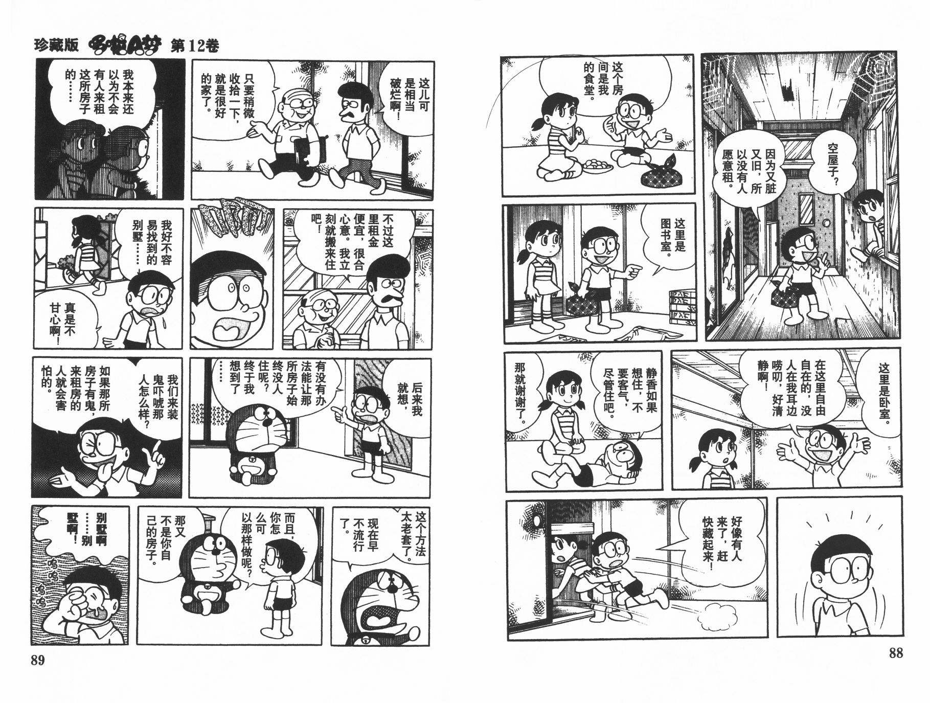 机器猫韩漫全集-第12卷无删减无遮挡章节图片 