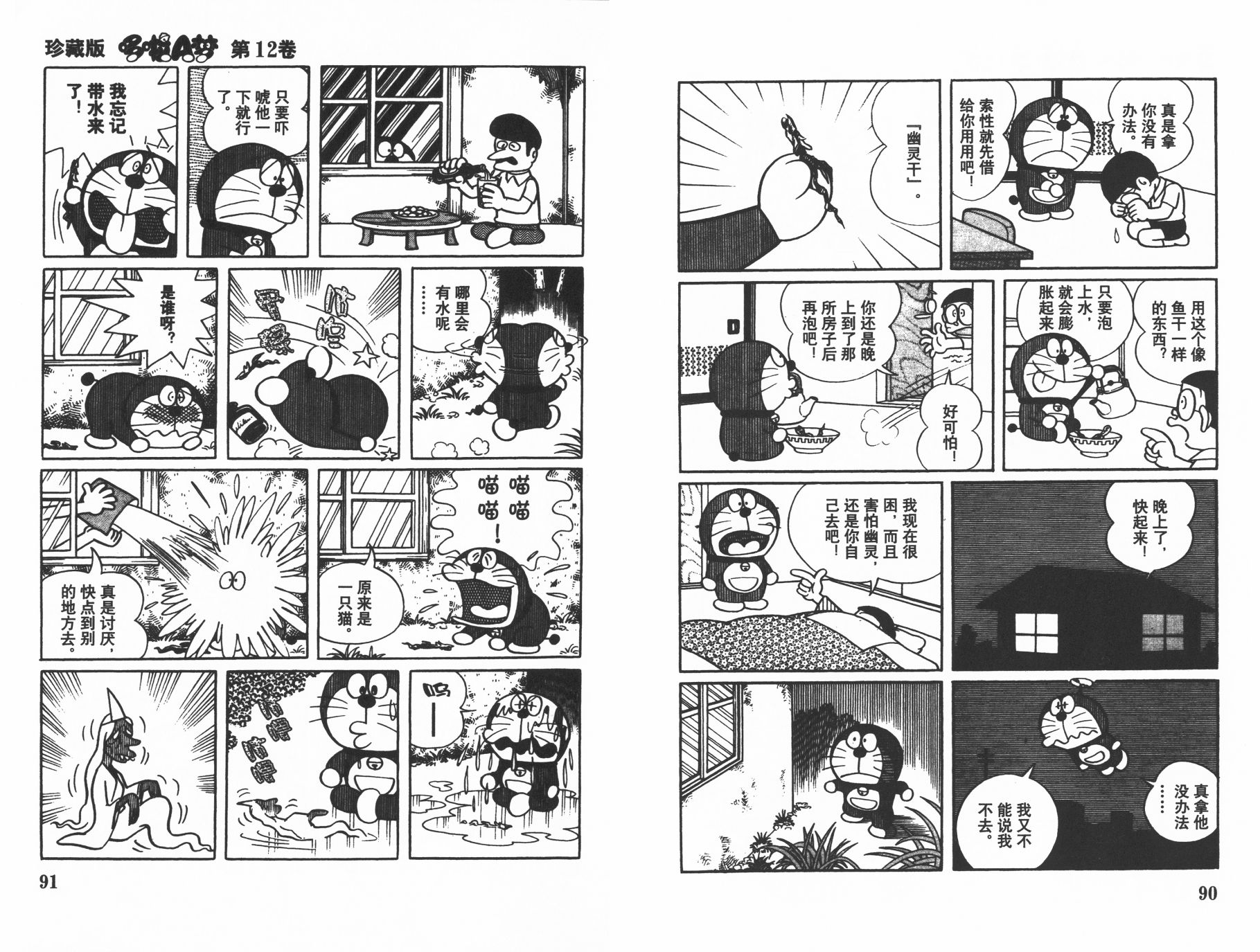 机器猫韩漫全集-第12卷无删减无遮挡章节图片 
