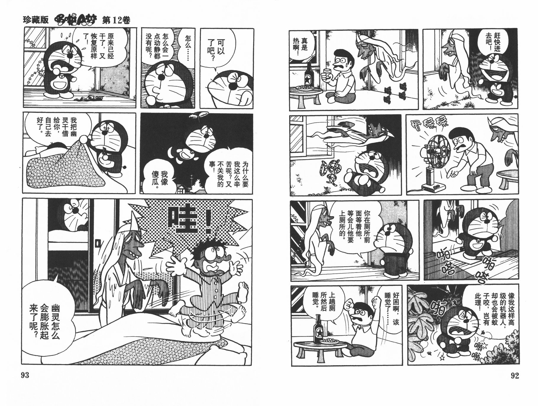 机器猫韩漫全集-第12卷无删减无遮挡章节图片 