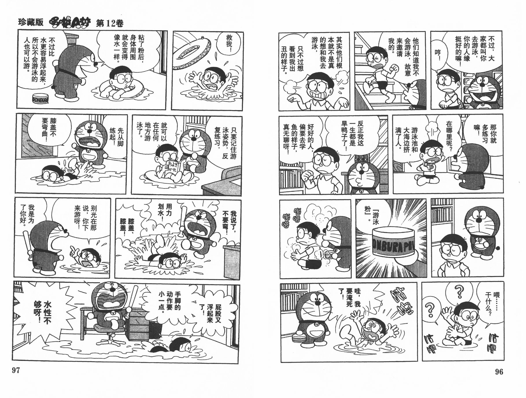 机器猫韩漫全集-第12卷无删减无遮挡章节图片 