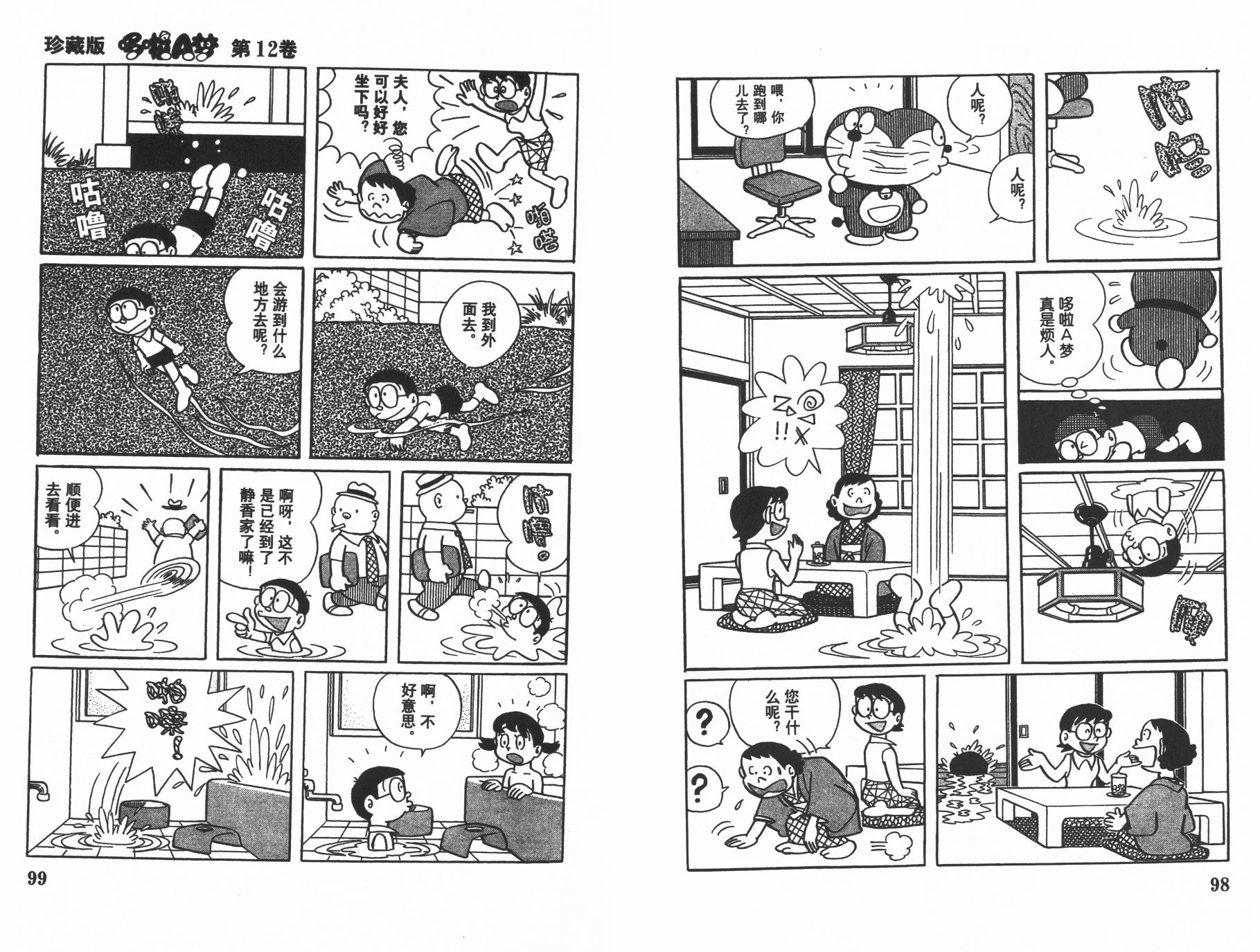 机器猫韩漫全集-第12卷无删减无遮挡章节图片 