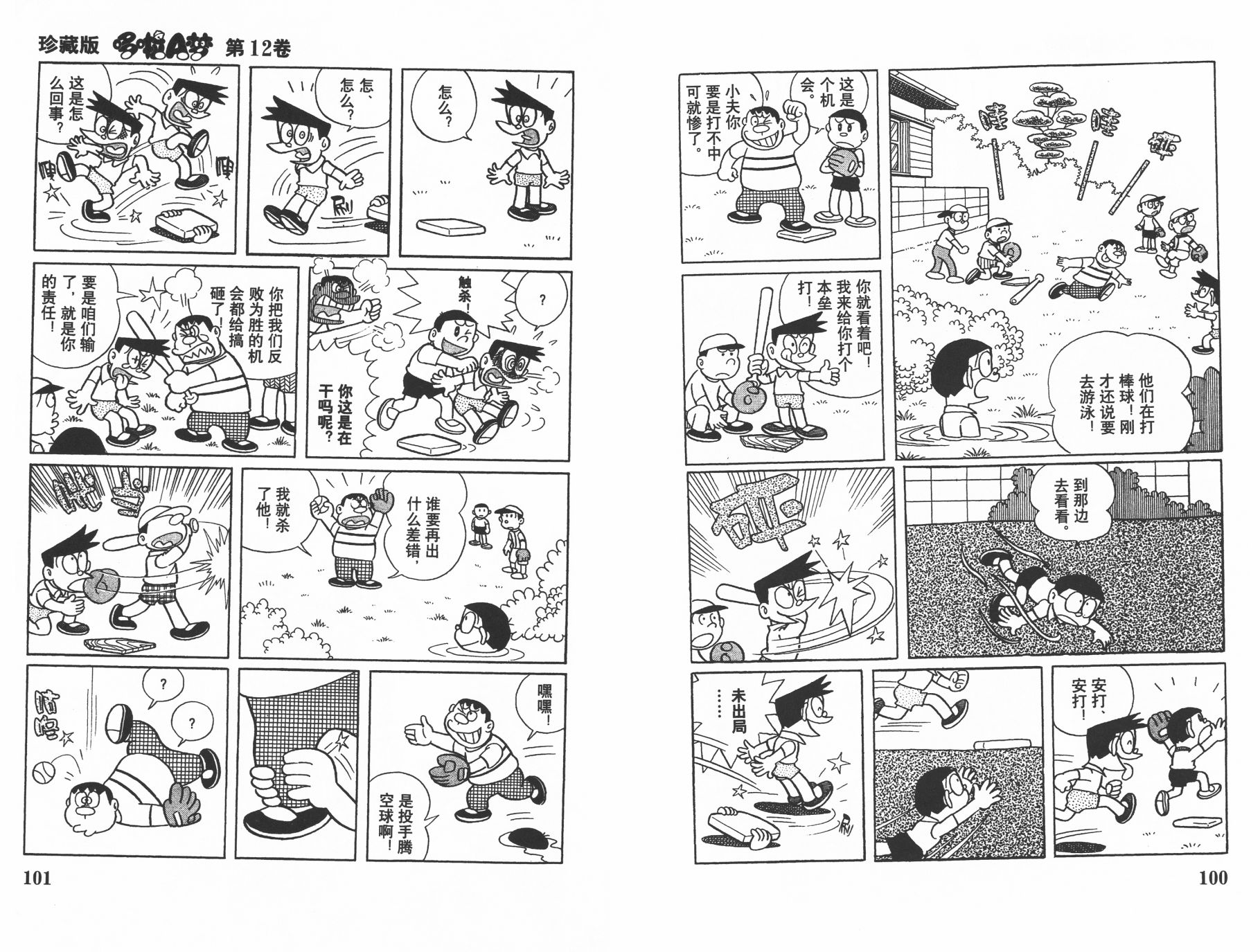 机器猫韩漫全集-第12卷无删减无遮挡章节图片 
