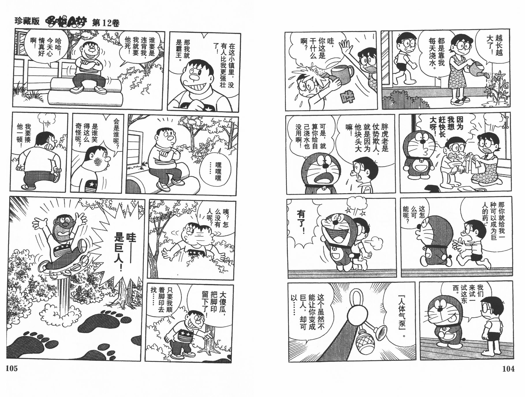 机器猫韩漫全集-第12卷无删减无遮挡章节图片 