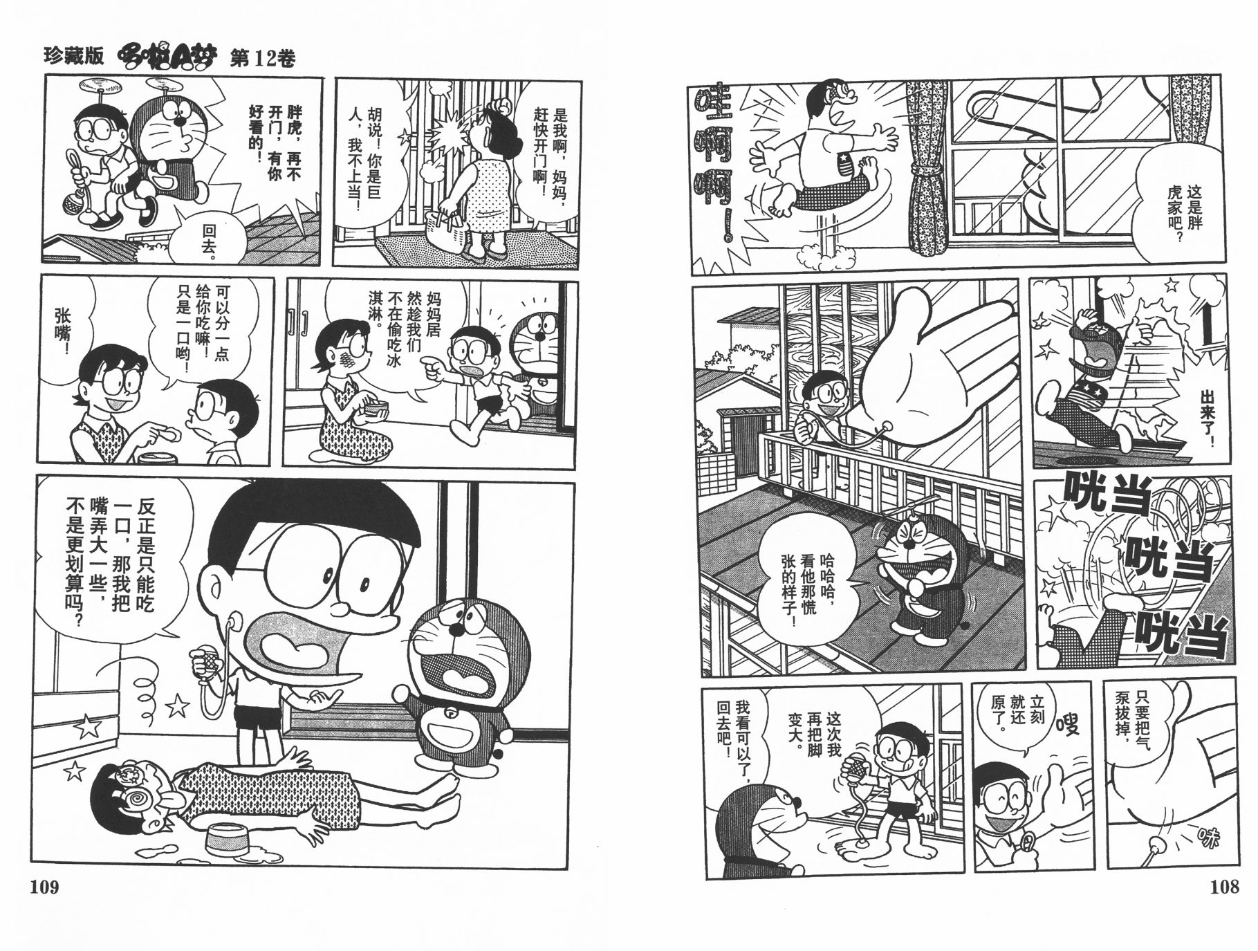 机器猫韩漫全集-第12卷无删减无遮挡章节图片 
