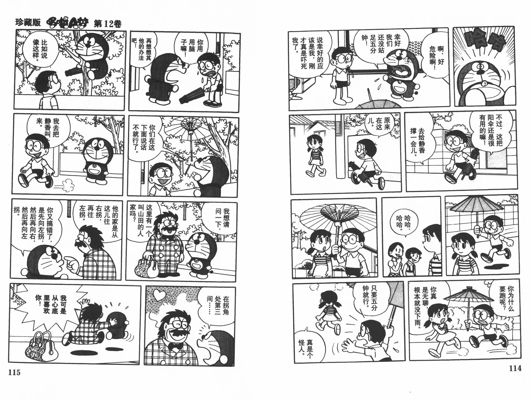 机器猫韩漫全集-第12卷无删减无遮挡章节图片 