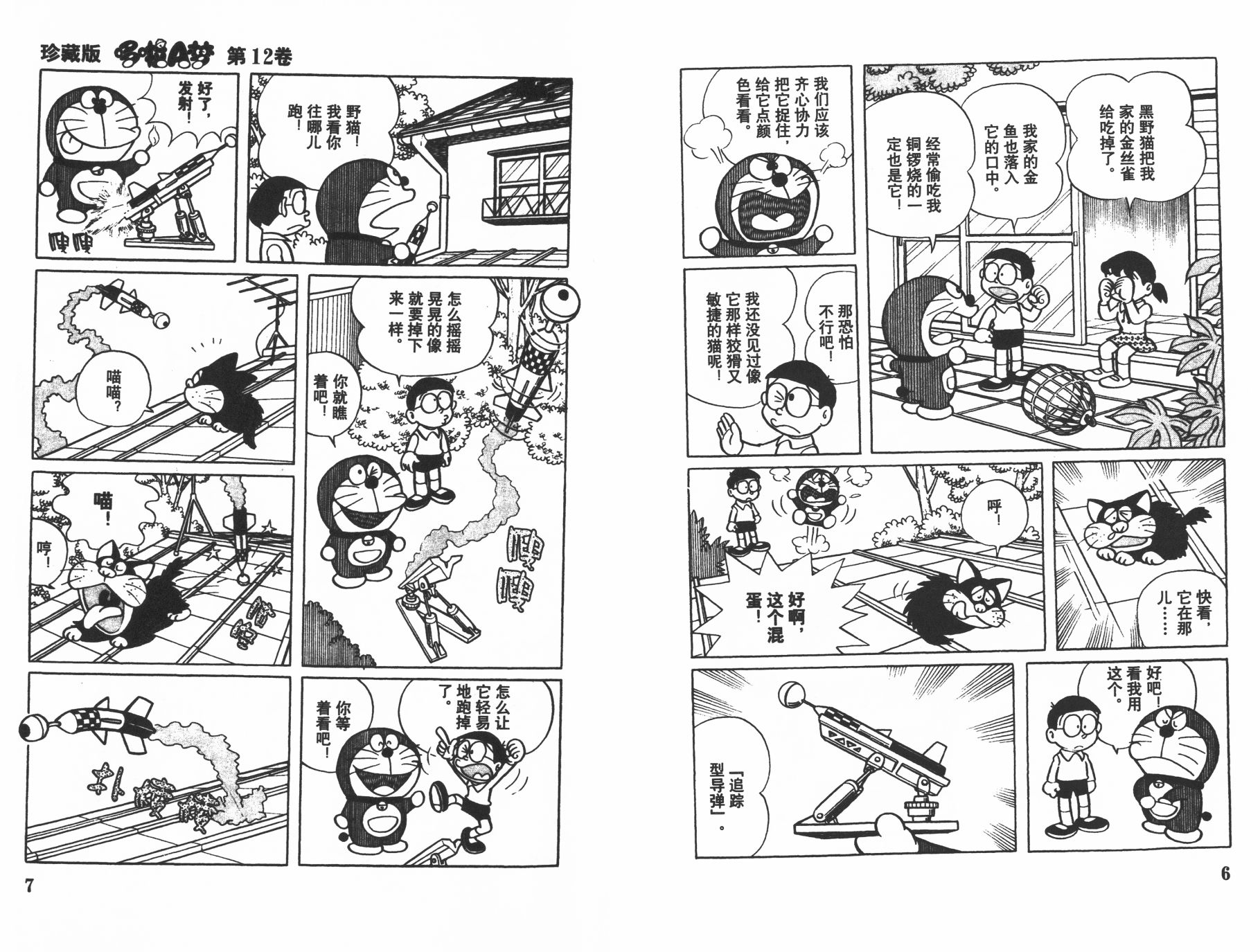 机器猫韩漫全集-第12卷无删减无遮挡章节图片 