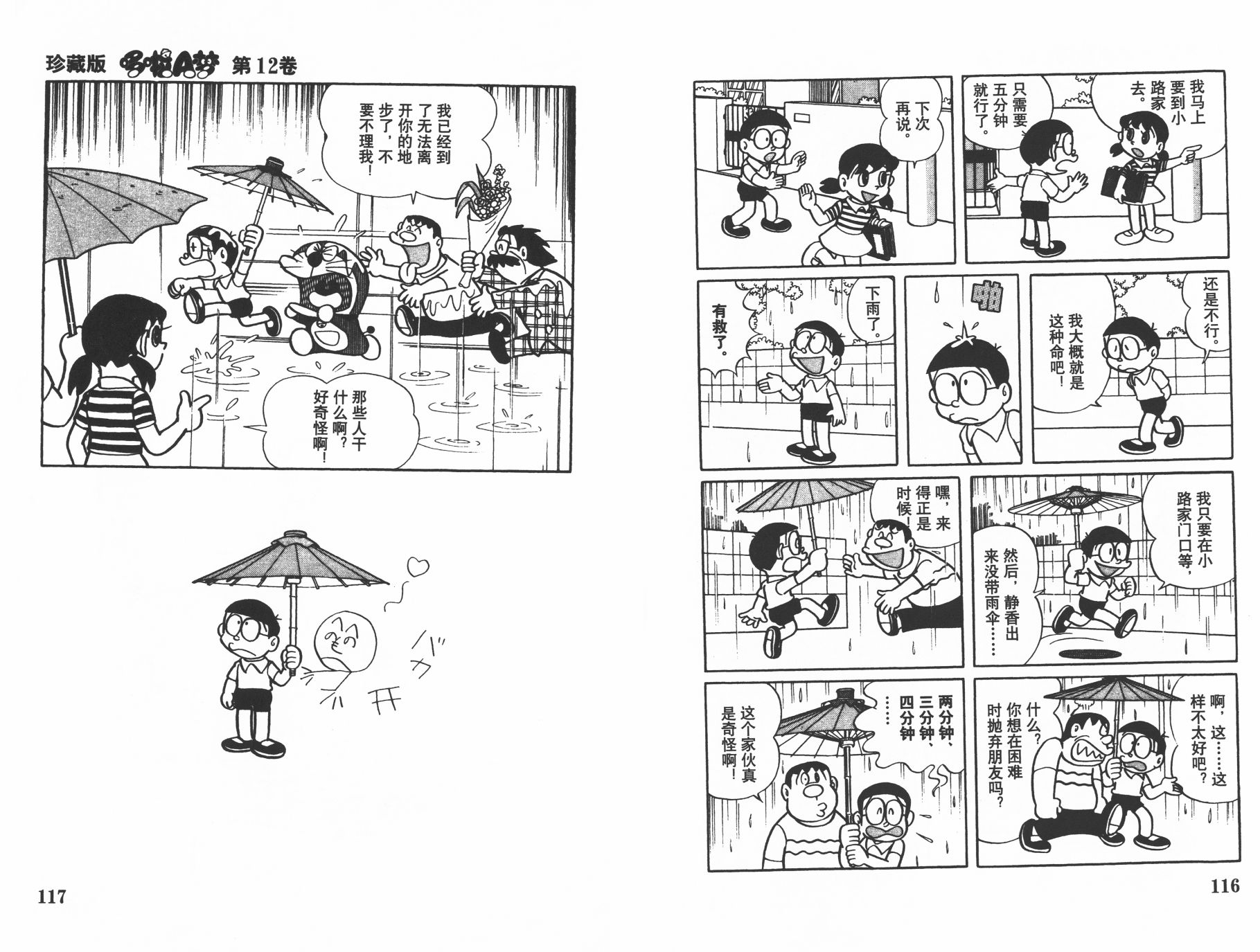 机器猫韩漫全集-第12卷无删减无遮挡章节图片 
