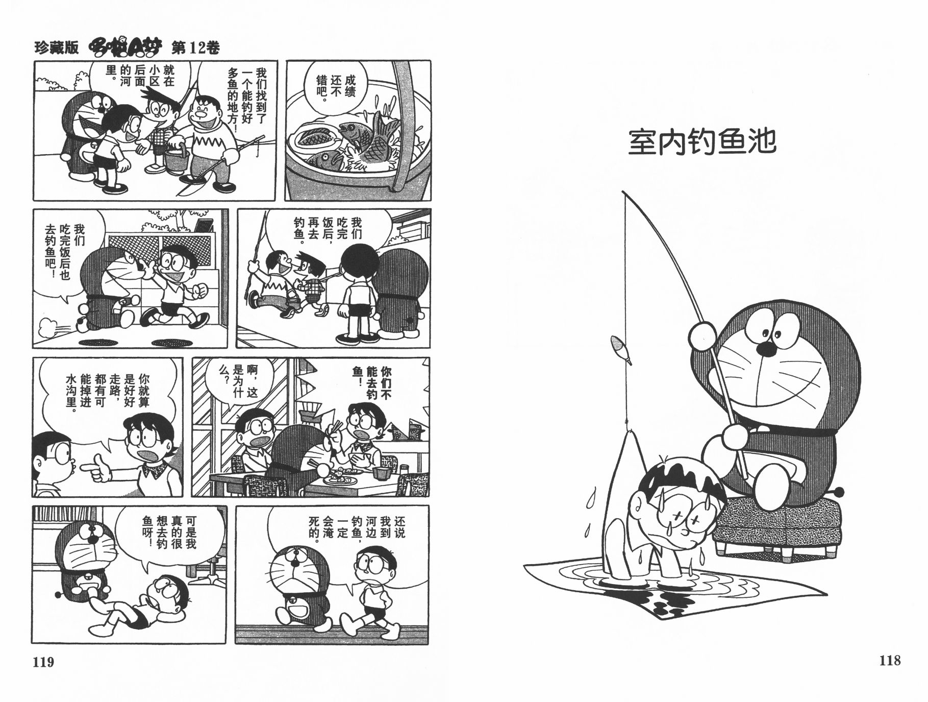 机器猫韩漫全集-第12卷无删减无遮挡章节图片 