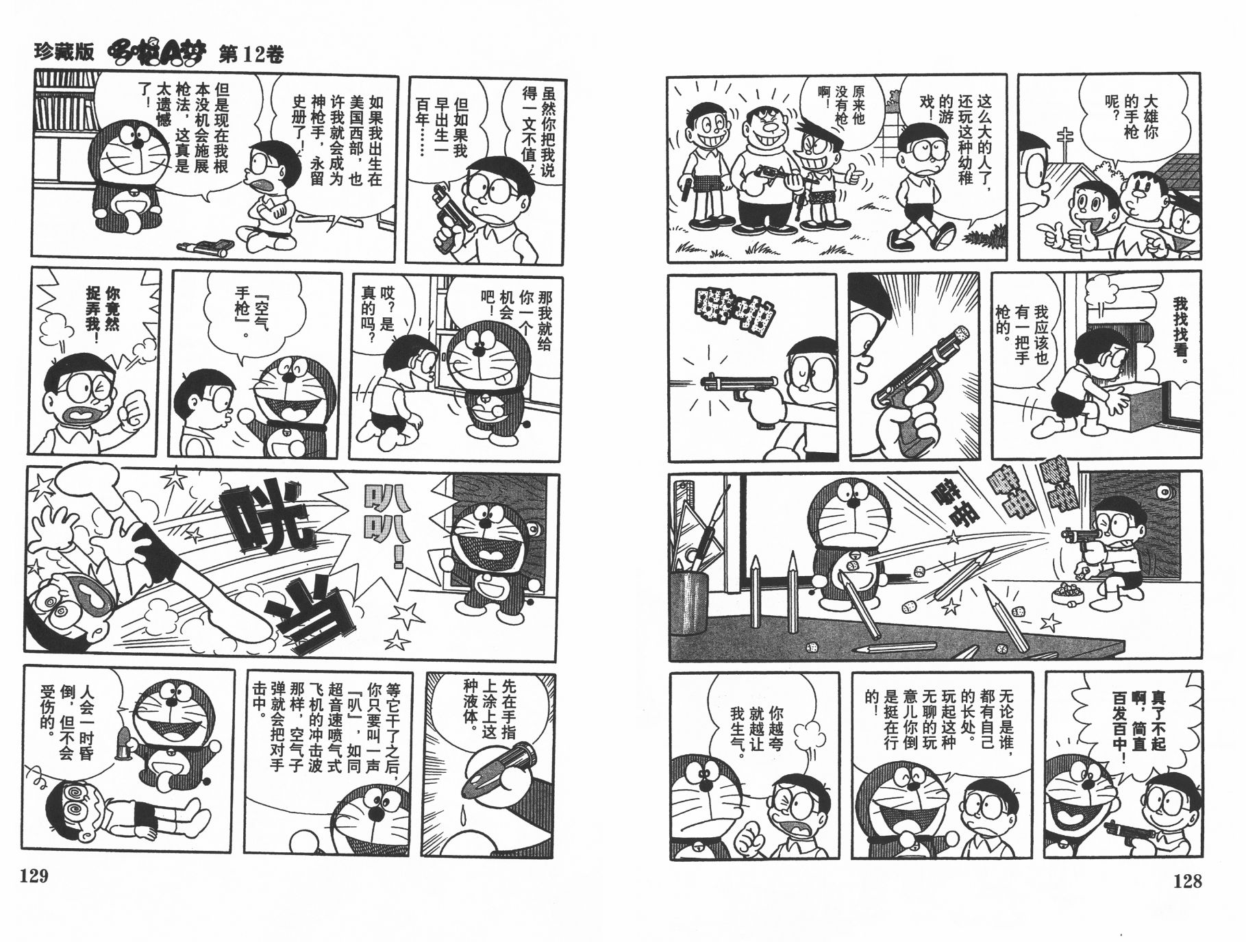 机器猫韩漫全集-第12卷无删减无遮挡章节图片 