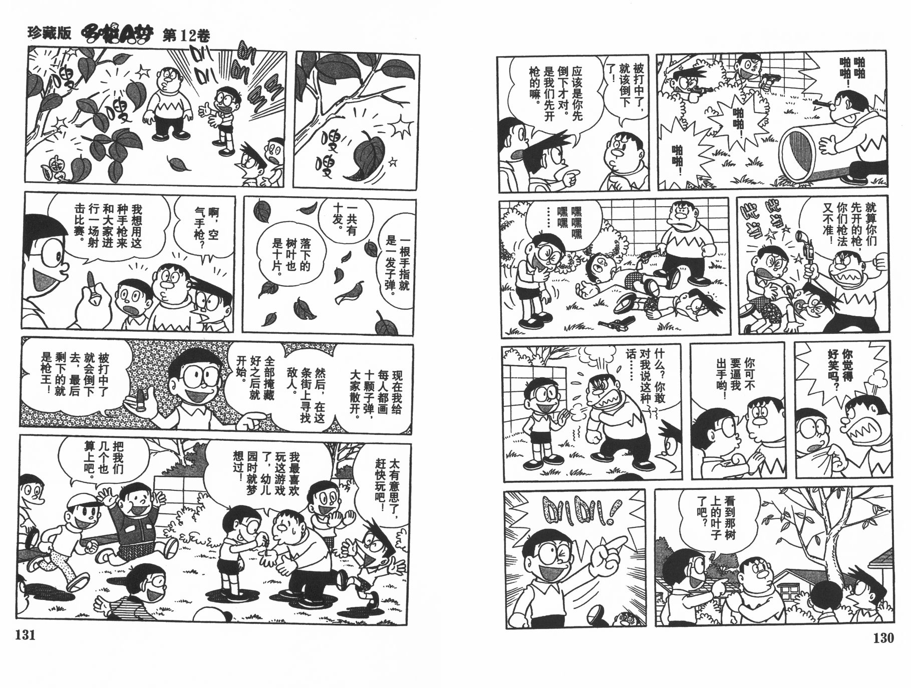 机器猫韩漫全集-第12卷无删减无遮挡章节图片 