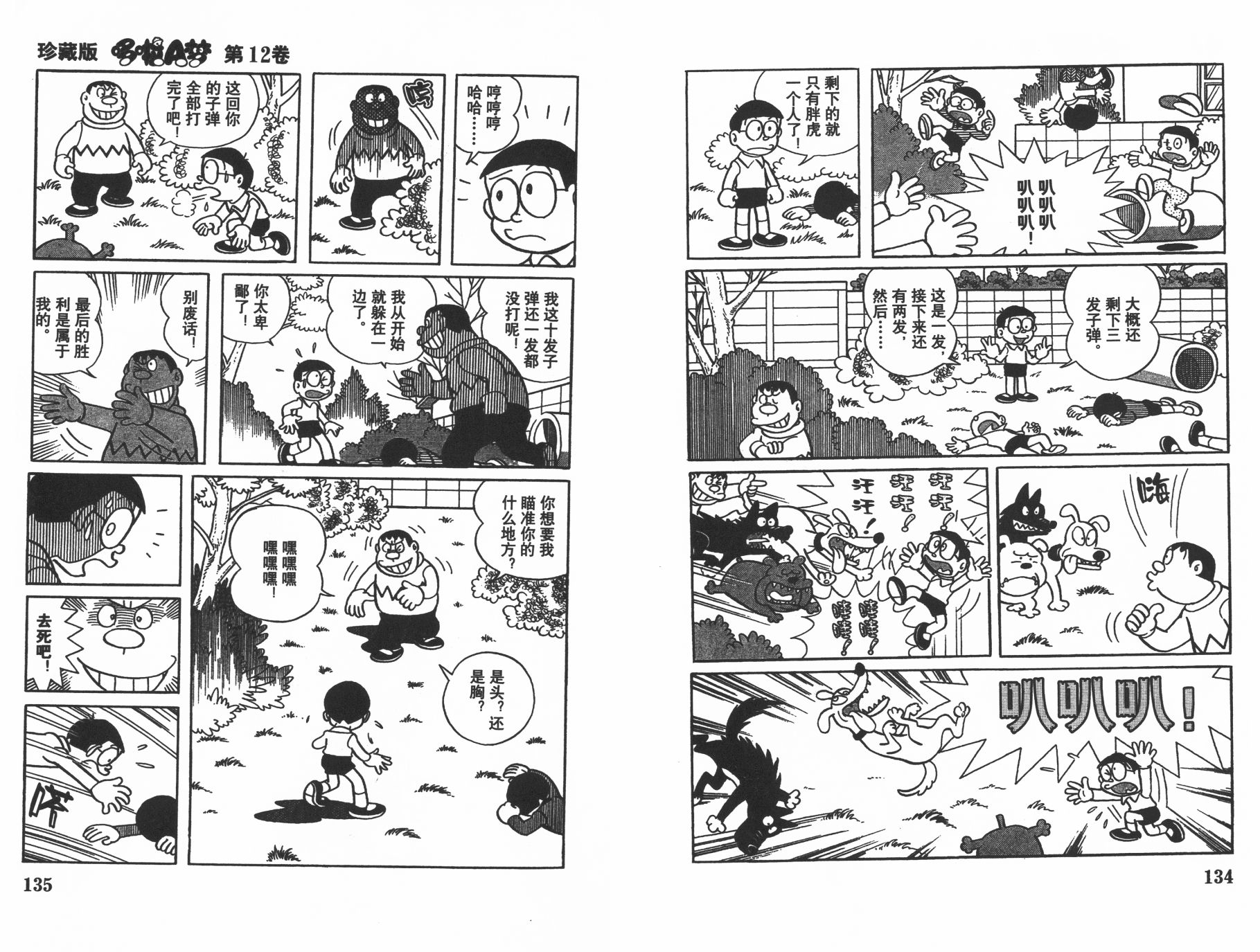 机器猫韩漫全集-第12卷无删减无遮挡章节图片 